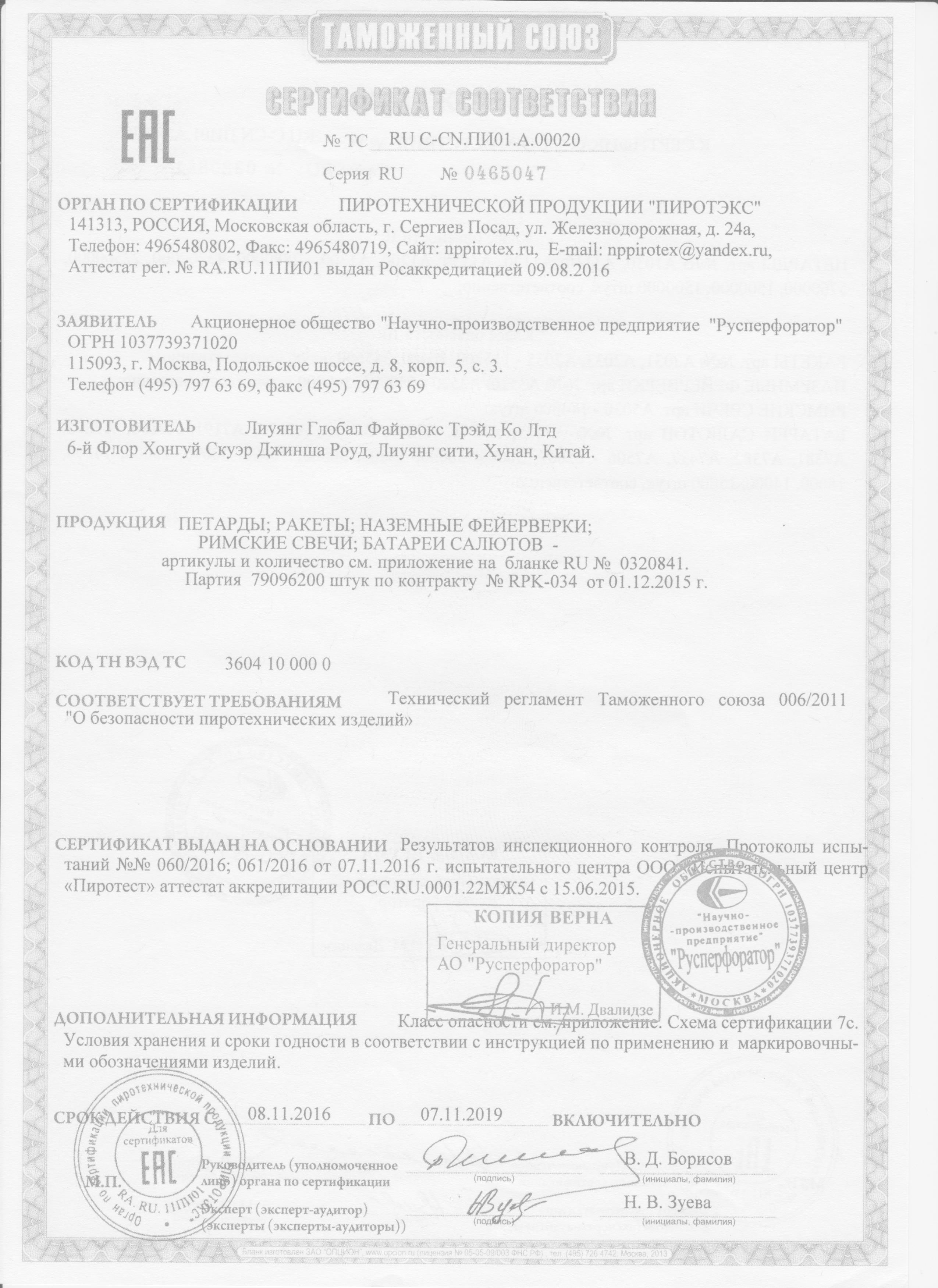 Сертификат A.00020, страница 1