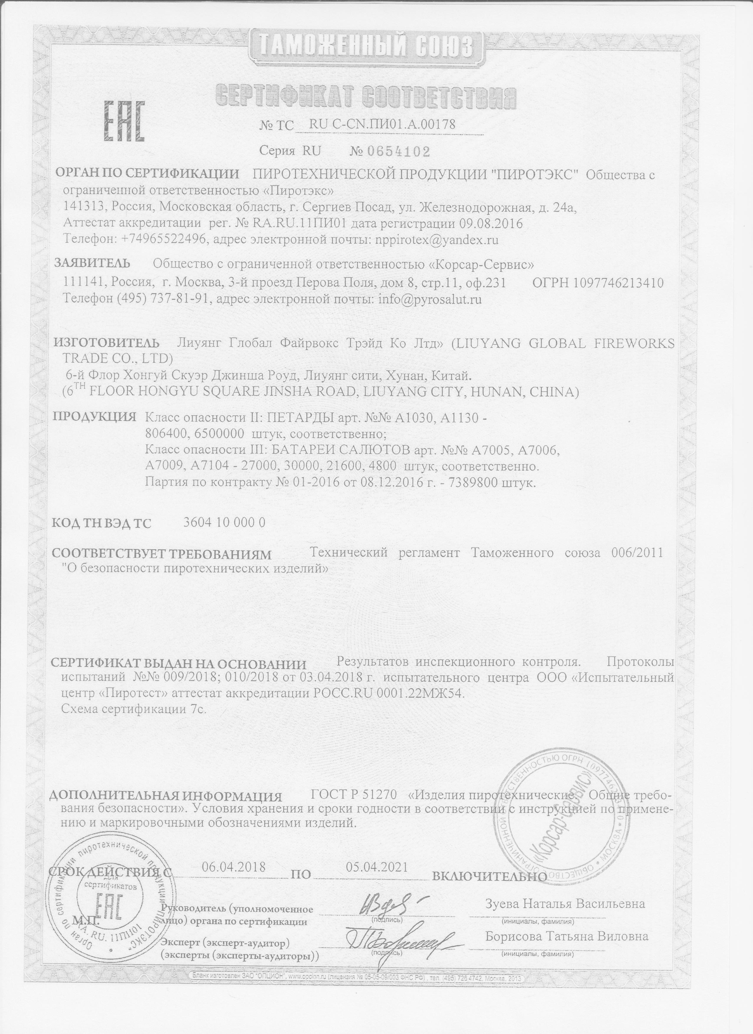 Сертификат A.00178, страница 1