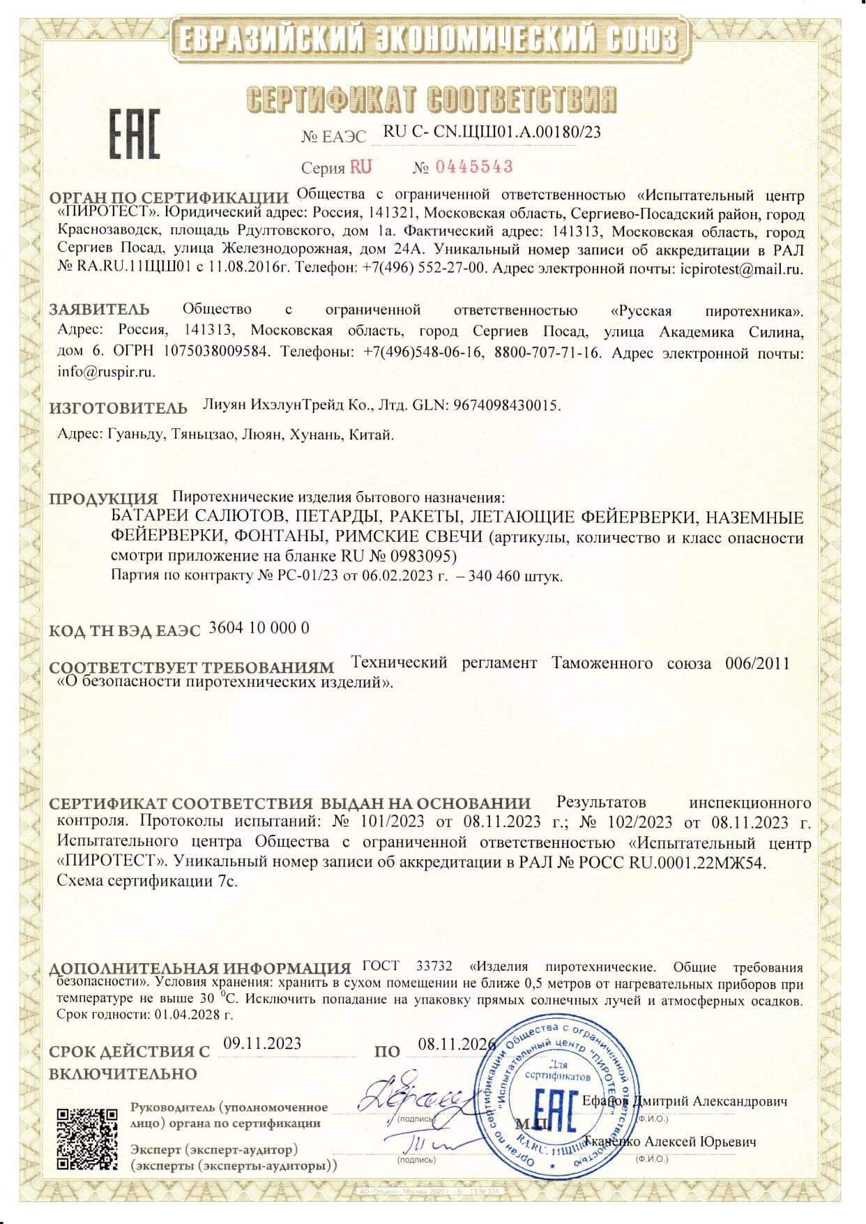 Сертификат A.00180_23, страница 1