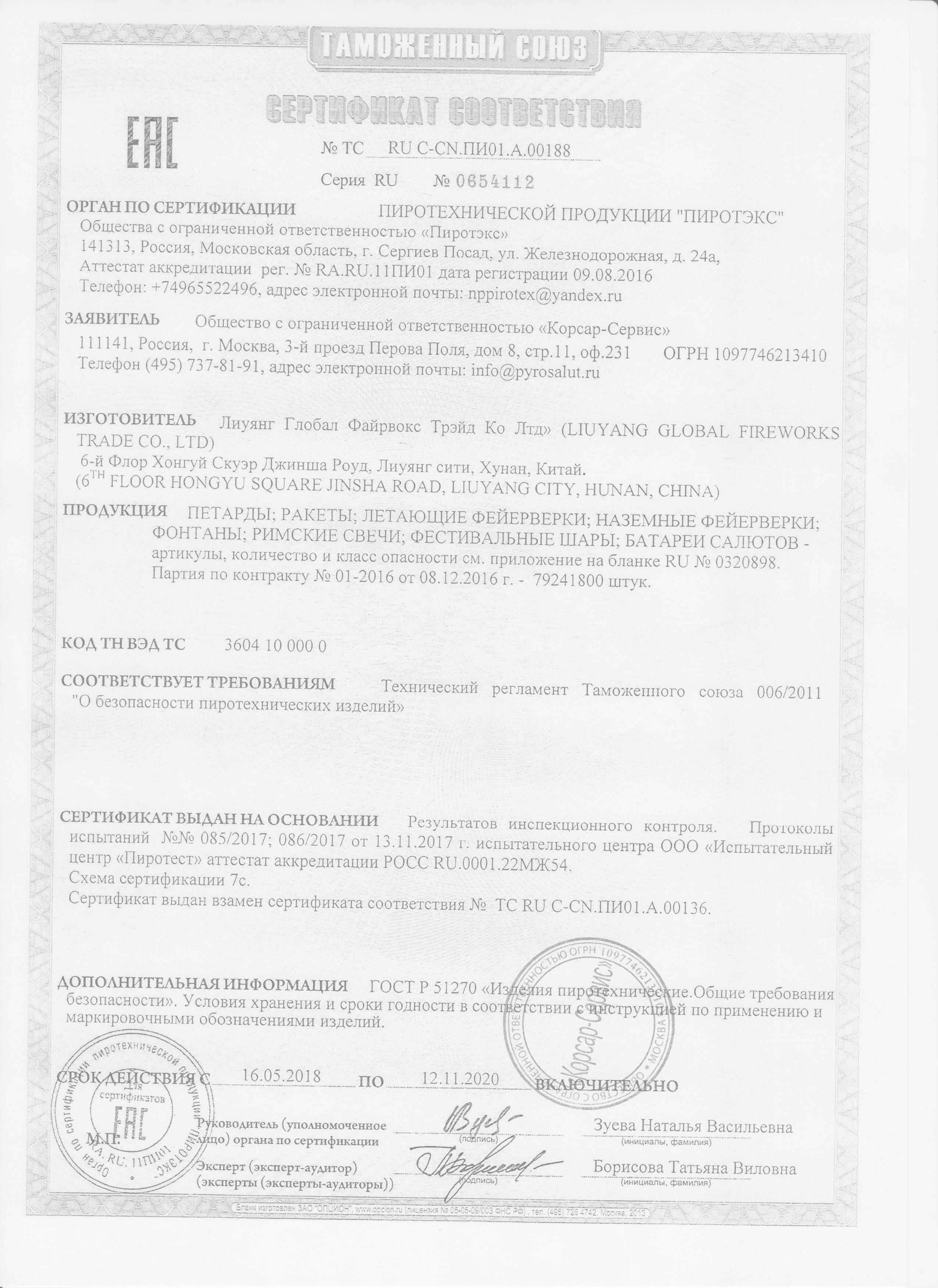 Сертификат A.00188, страница 1