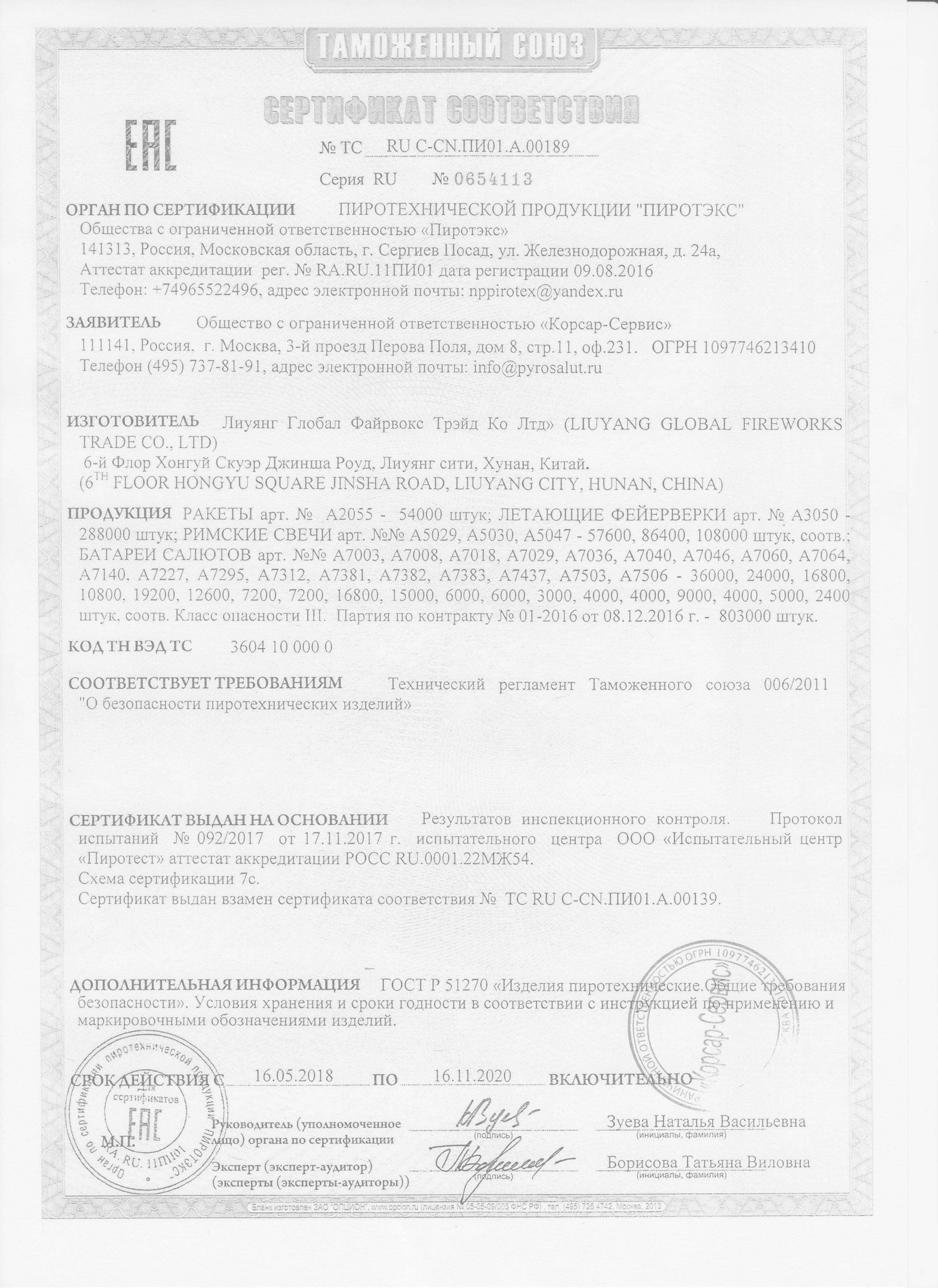 Сертификат A.00189, страница 1