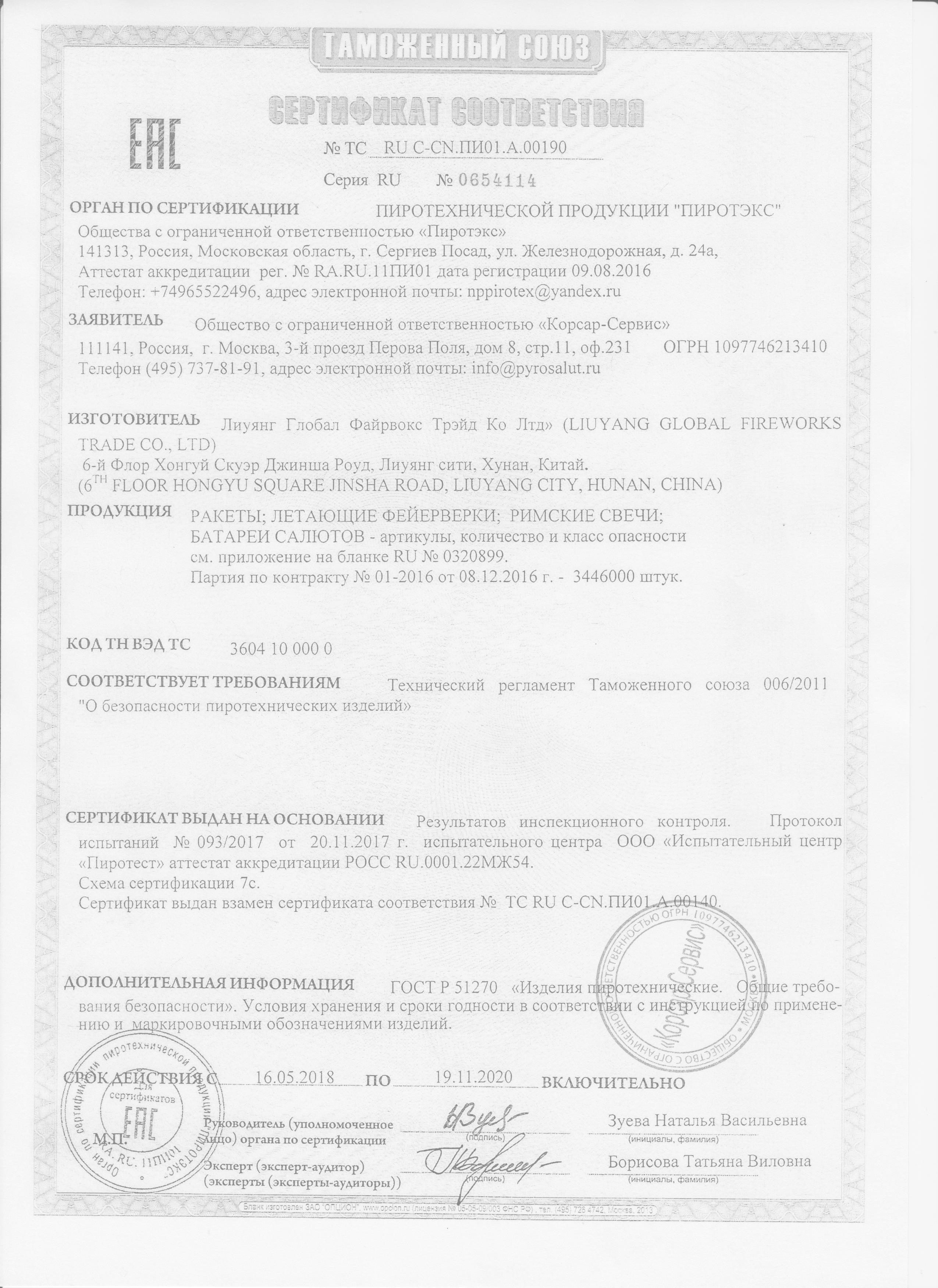 Сертификат A.00190, страница 1