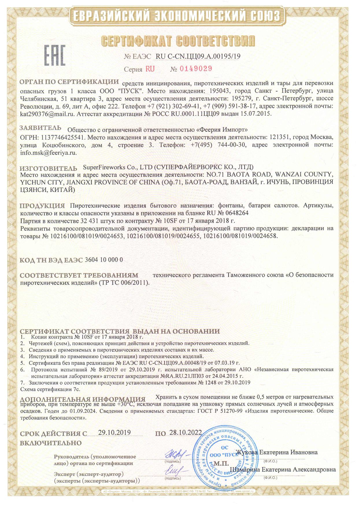 Сертификат A.00195, страница 1