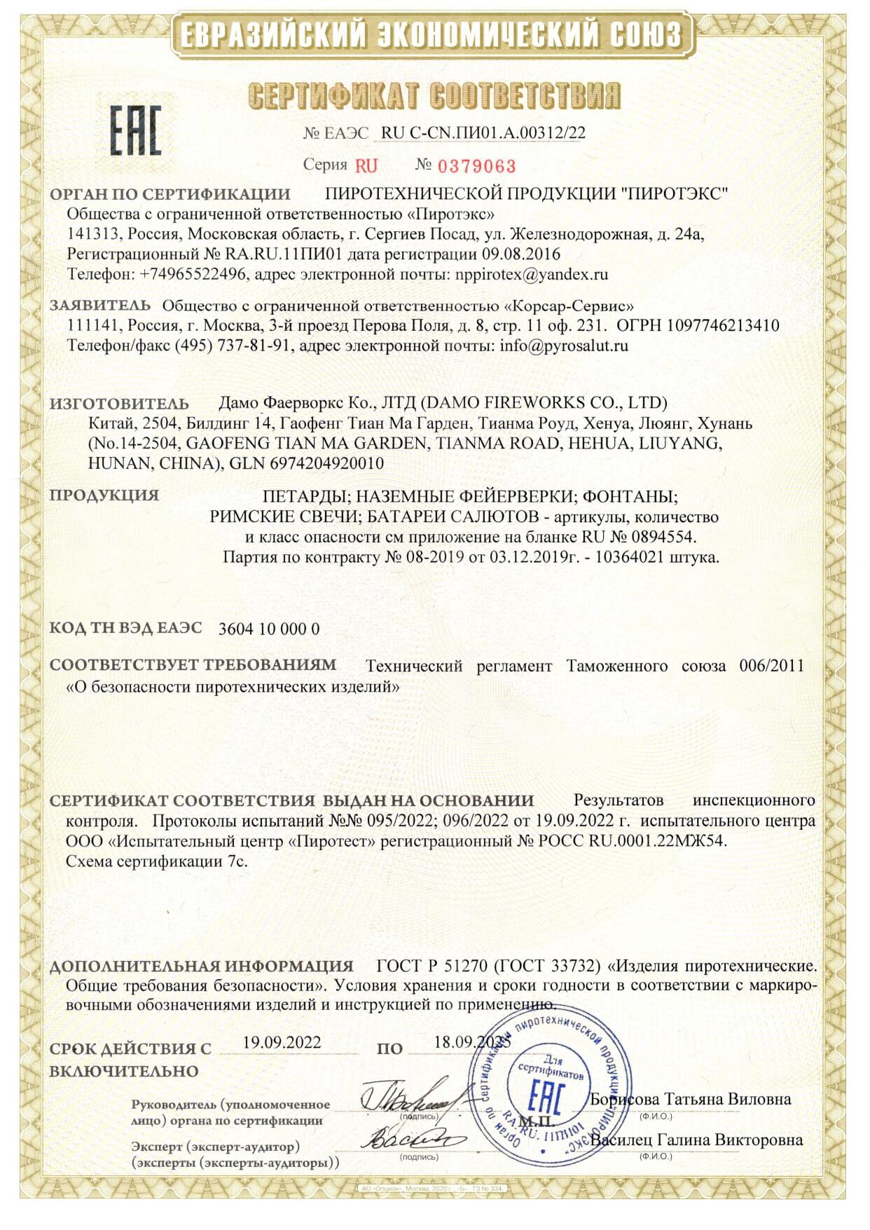 Сертификат A.00312_22, страница 1