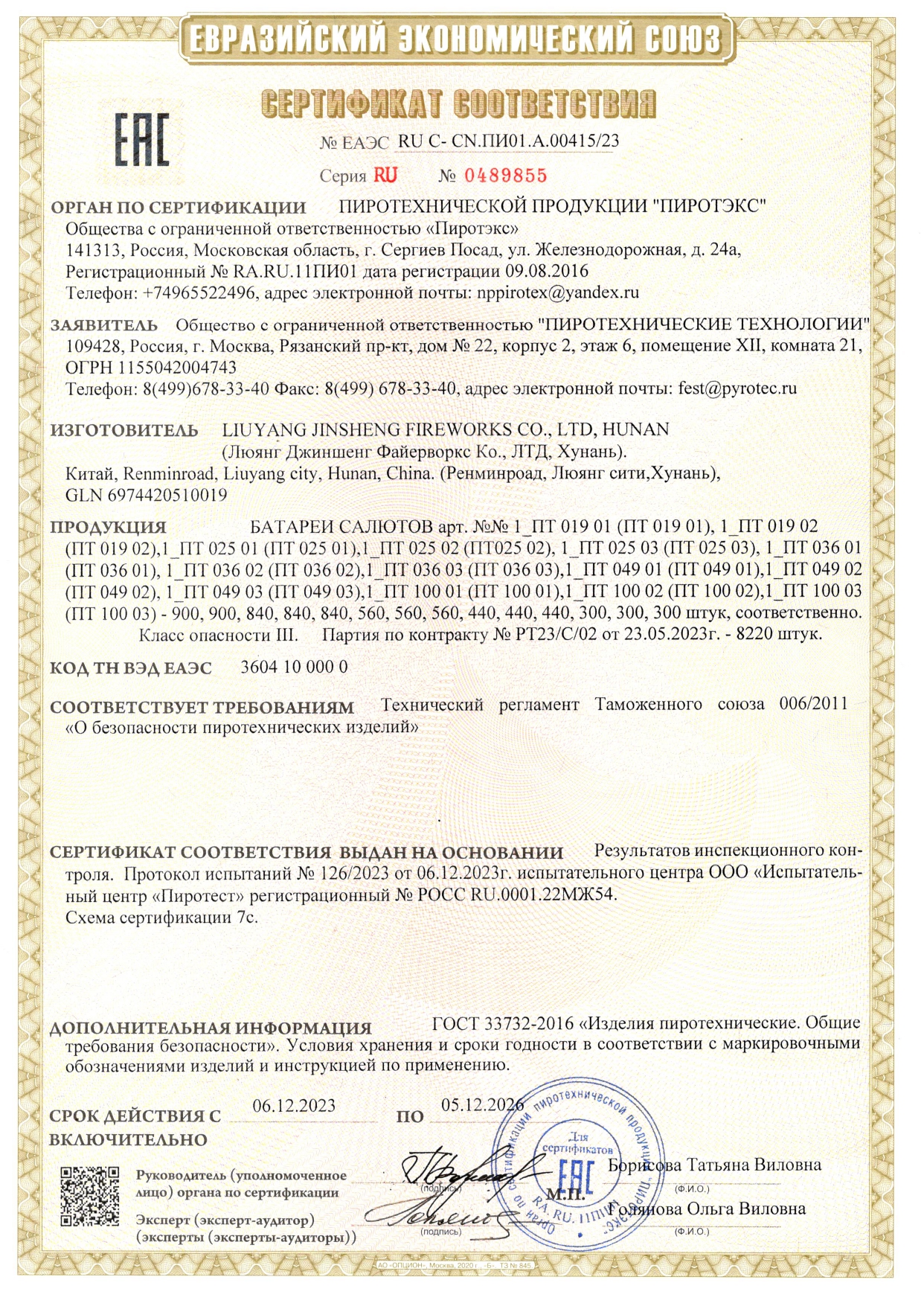 Сертификат А.00415_23, страница 1