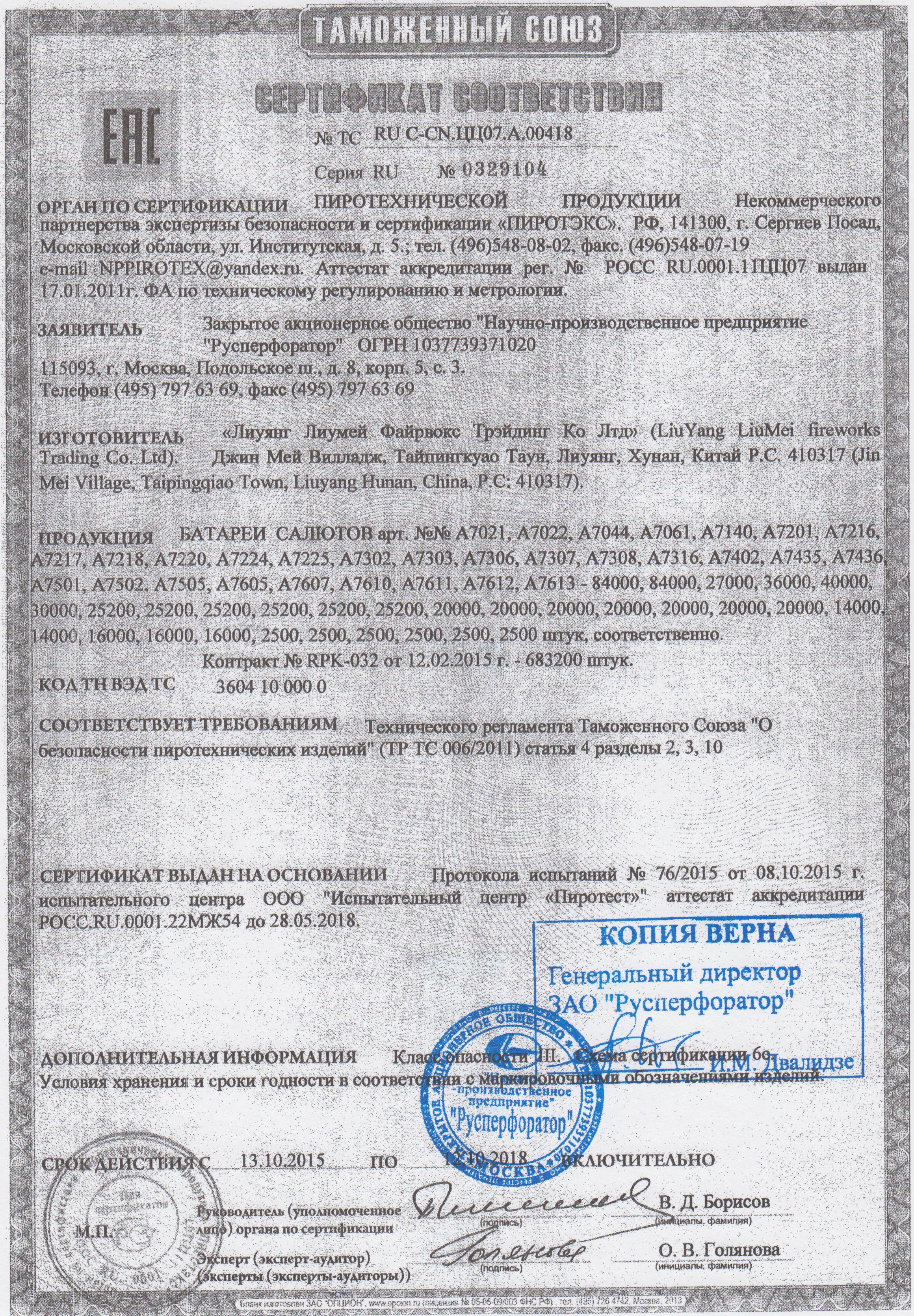 Сертификат A.00418, страница 1