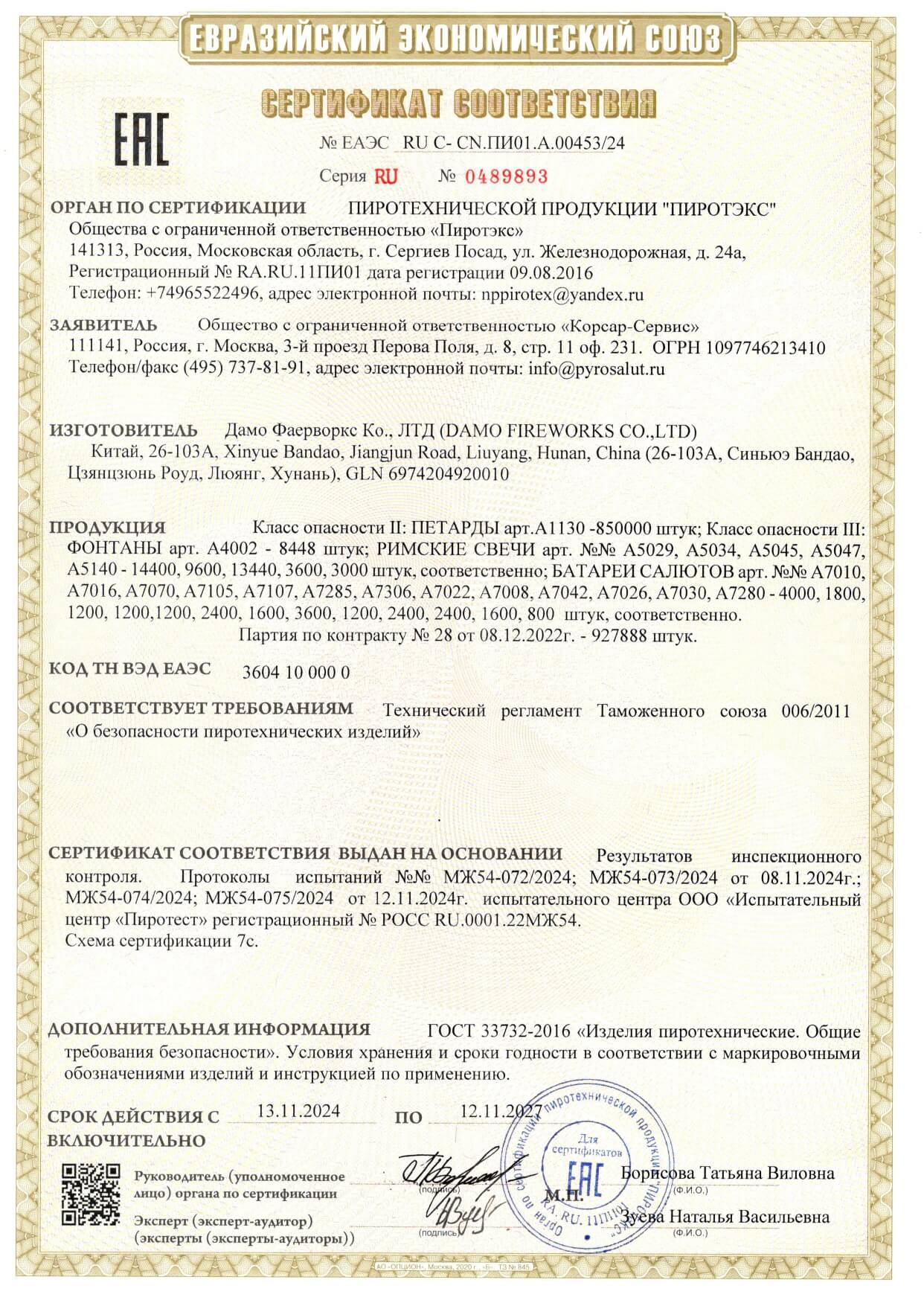 Сертификат A.00453_24, страница 1