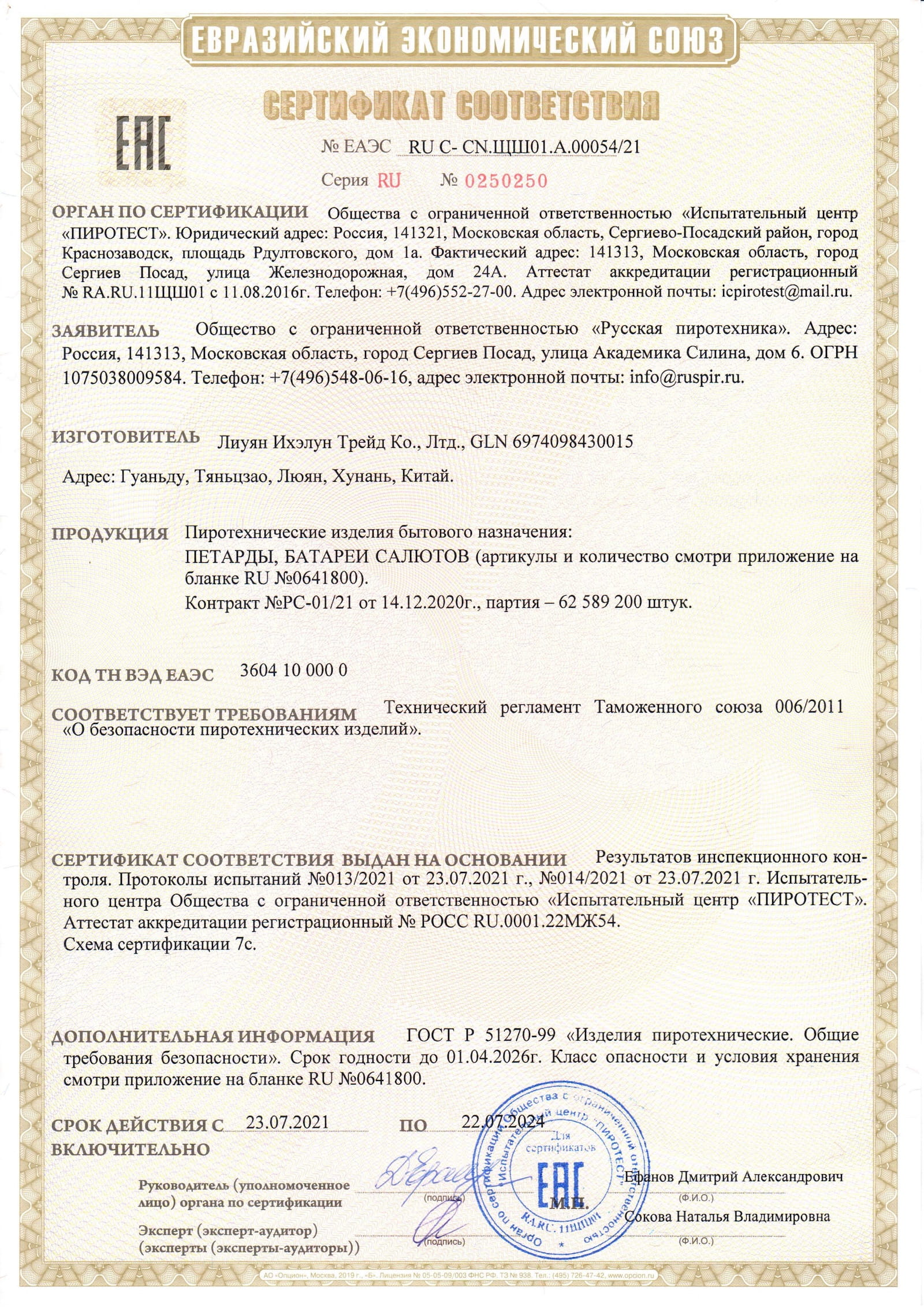 Сертификат A.00054_24, страница 1