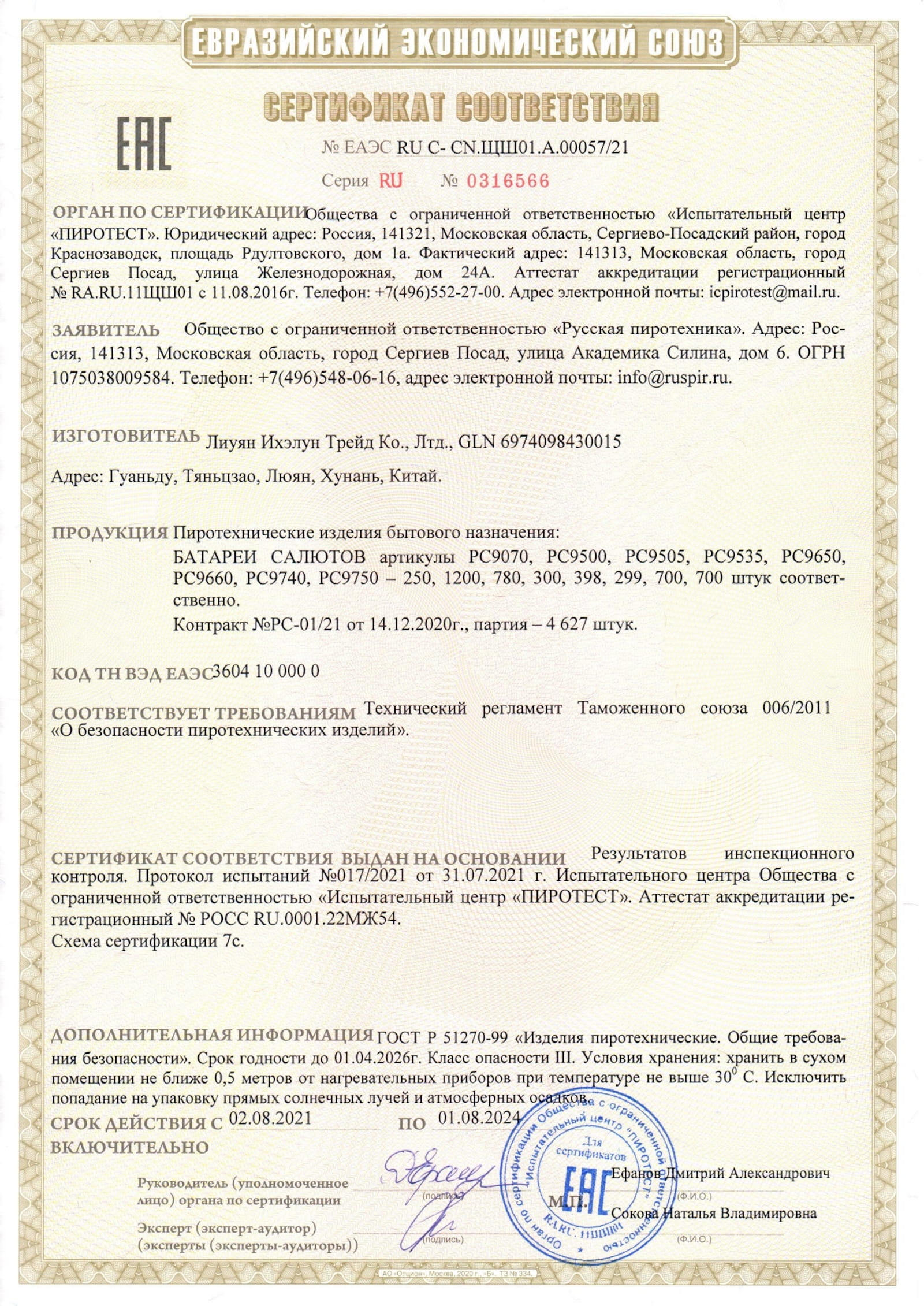 Сертификат A.00057_24, страница 1