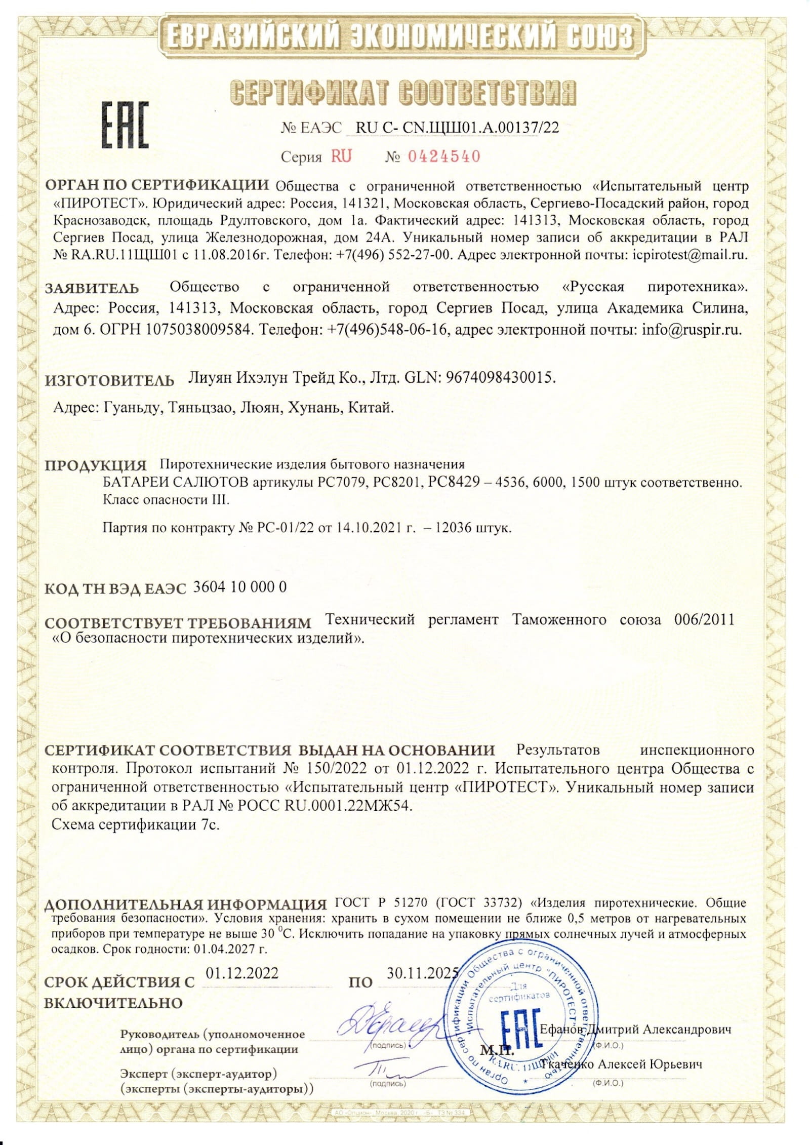 Сертификат A.00137_25, страница 1
