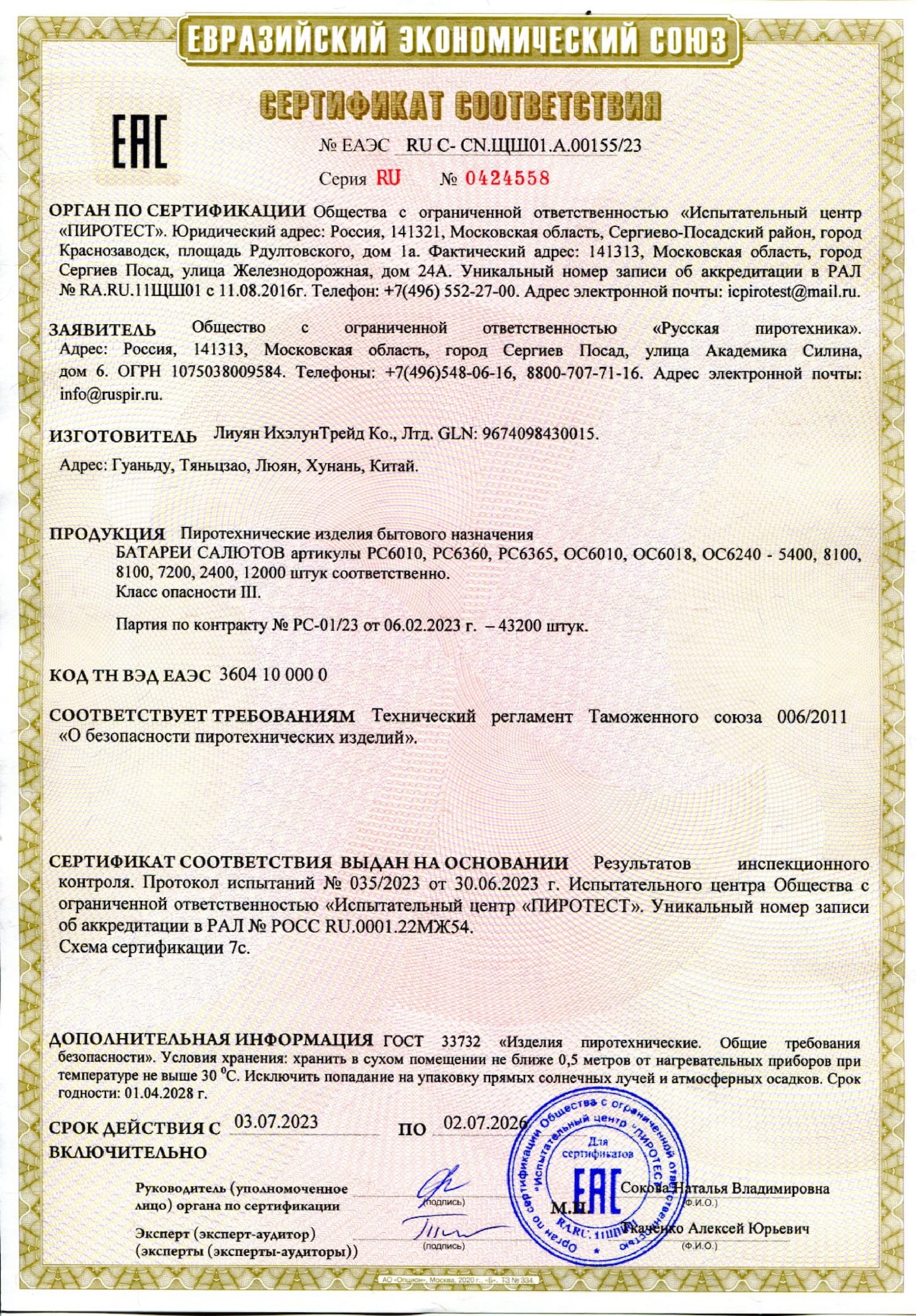 Сертификат A.00155_26, страница 1