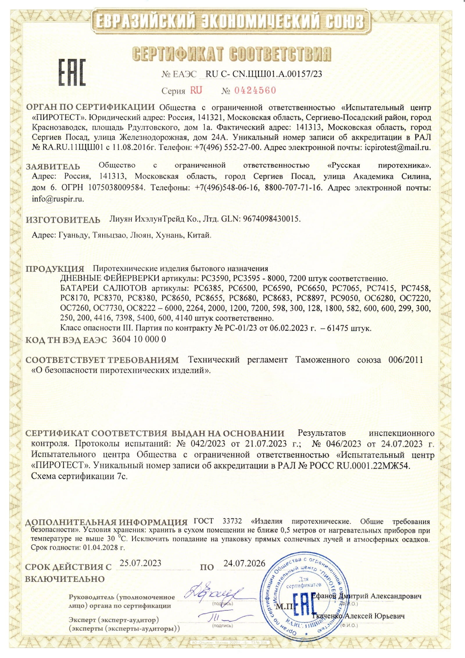 Сертификат A.00157_26, страница 1