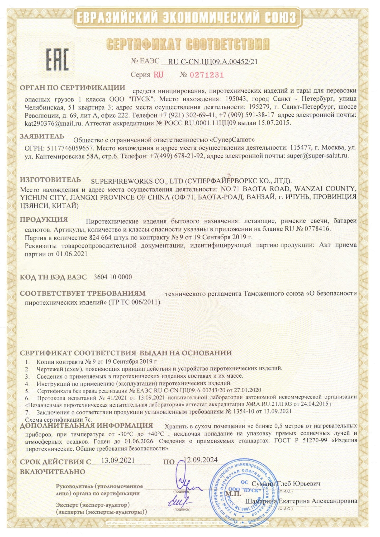 Сертификат A.00452_24, страница 1