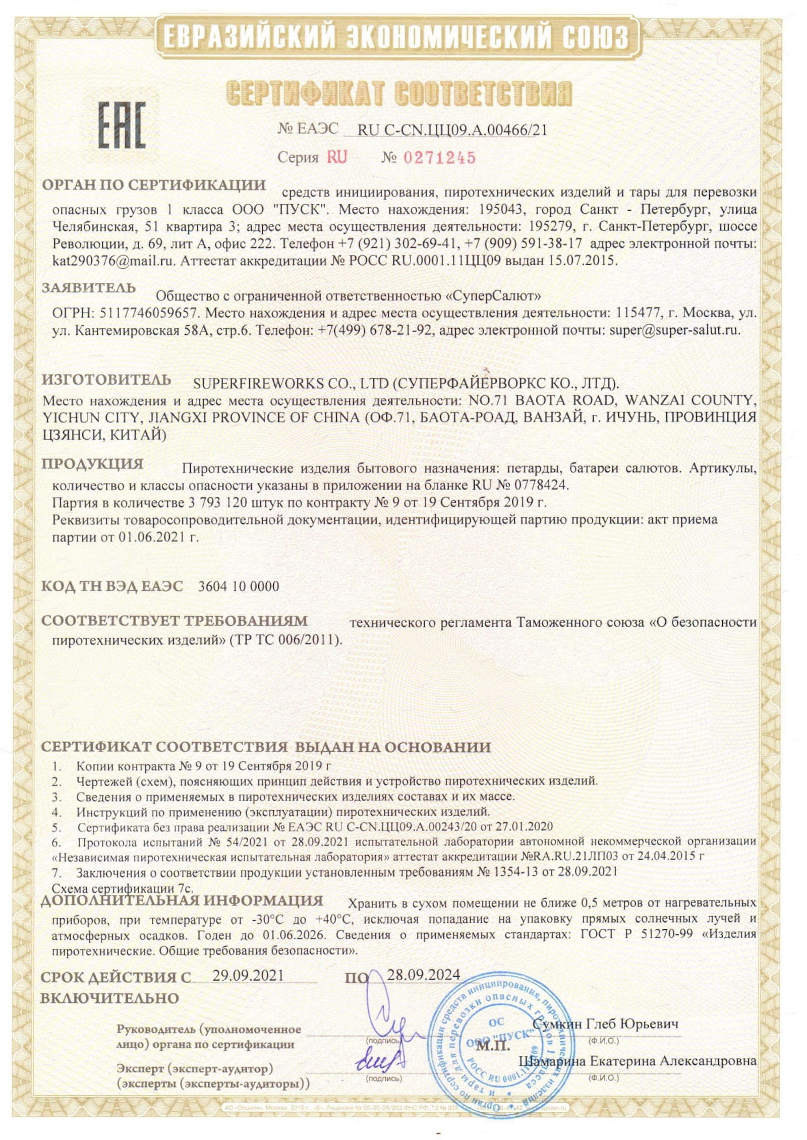 Сертификат A.00466_24, страница 1