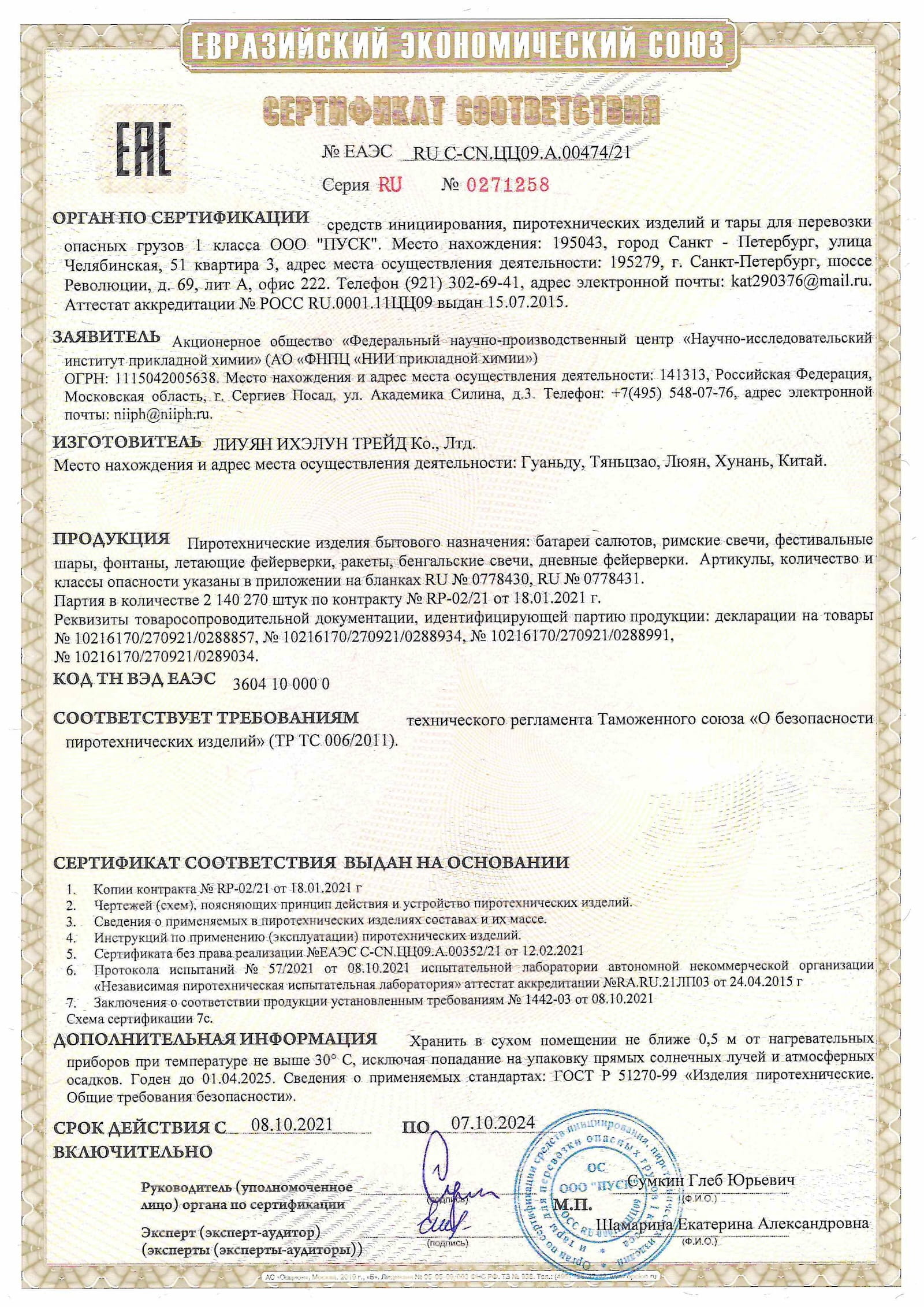Сертификат A.00474_24, страница 1