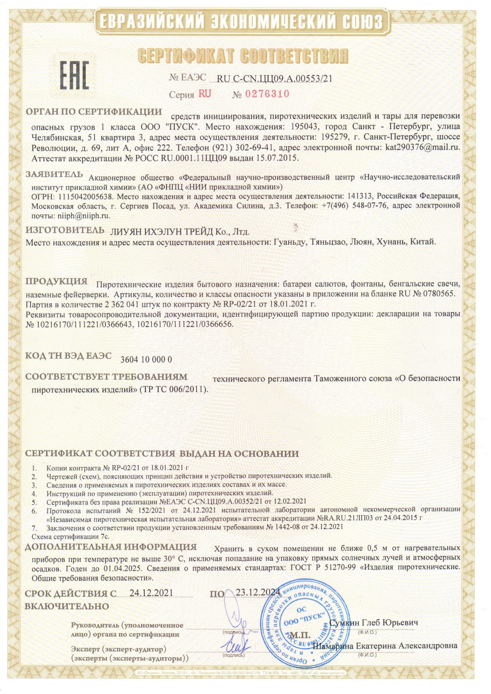 Сертификат A.00553_24, страница 1