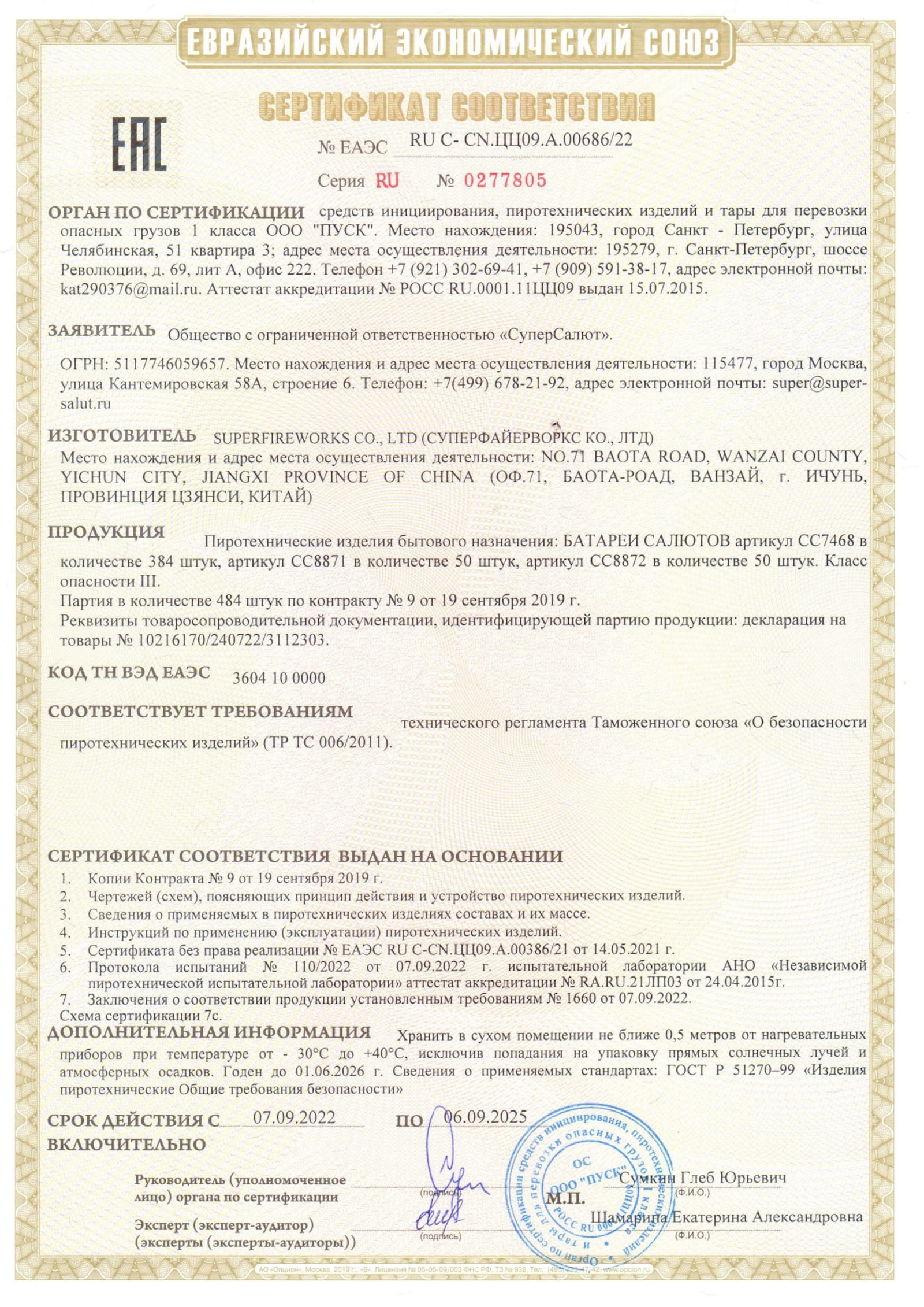Сертификат A.00686_25, страница 1
