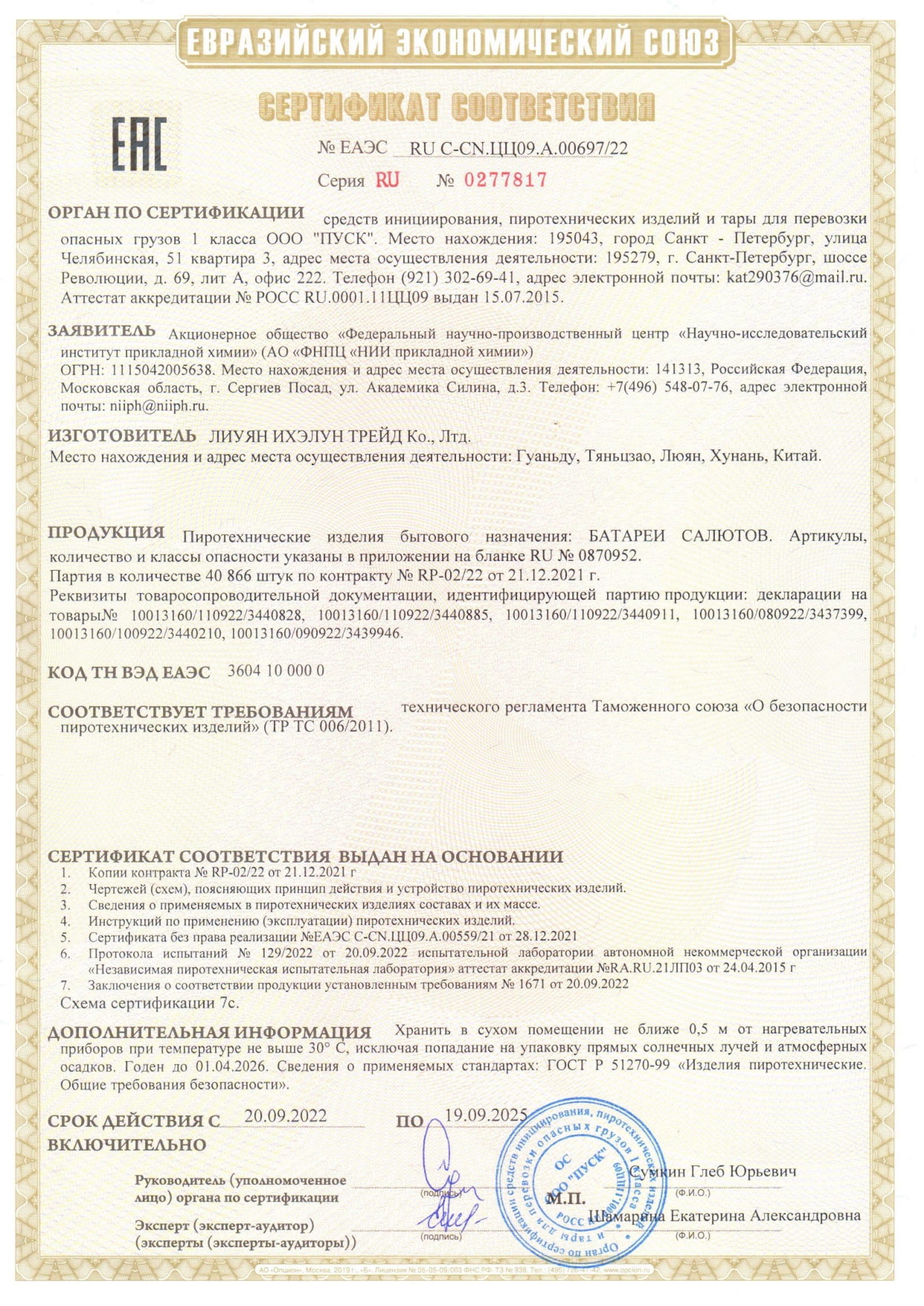 Сертификат A.00697_25, страница 1