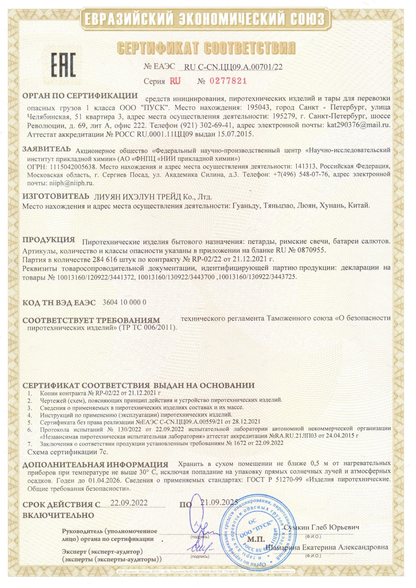 Сертификат A.00701_25, страница 1