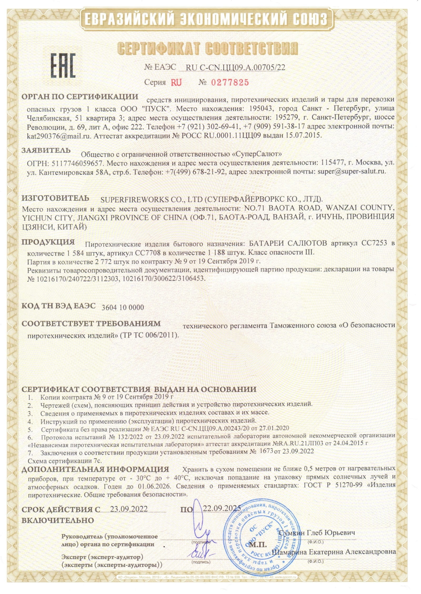 Сертификат A.00705_25, страница 1