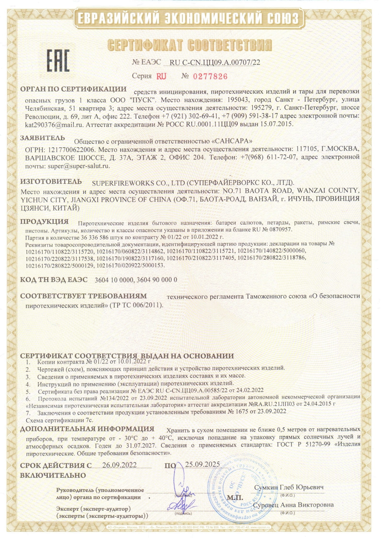 Сертификат A.00707_25, страница 1