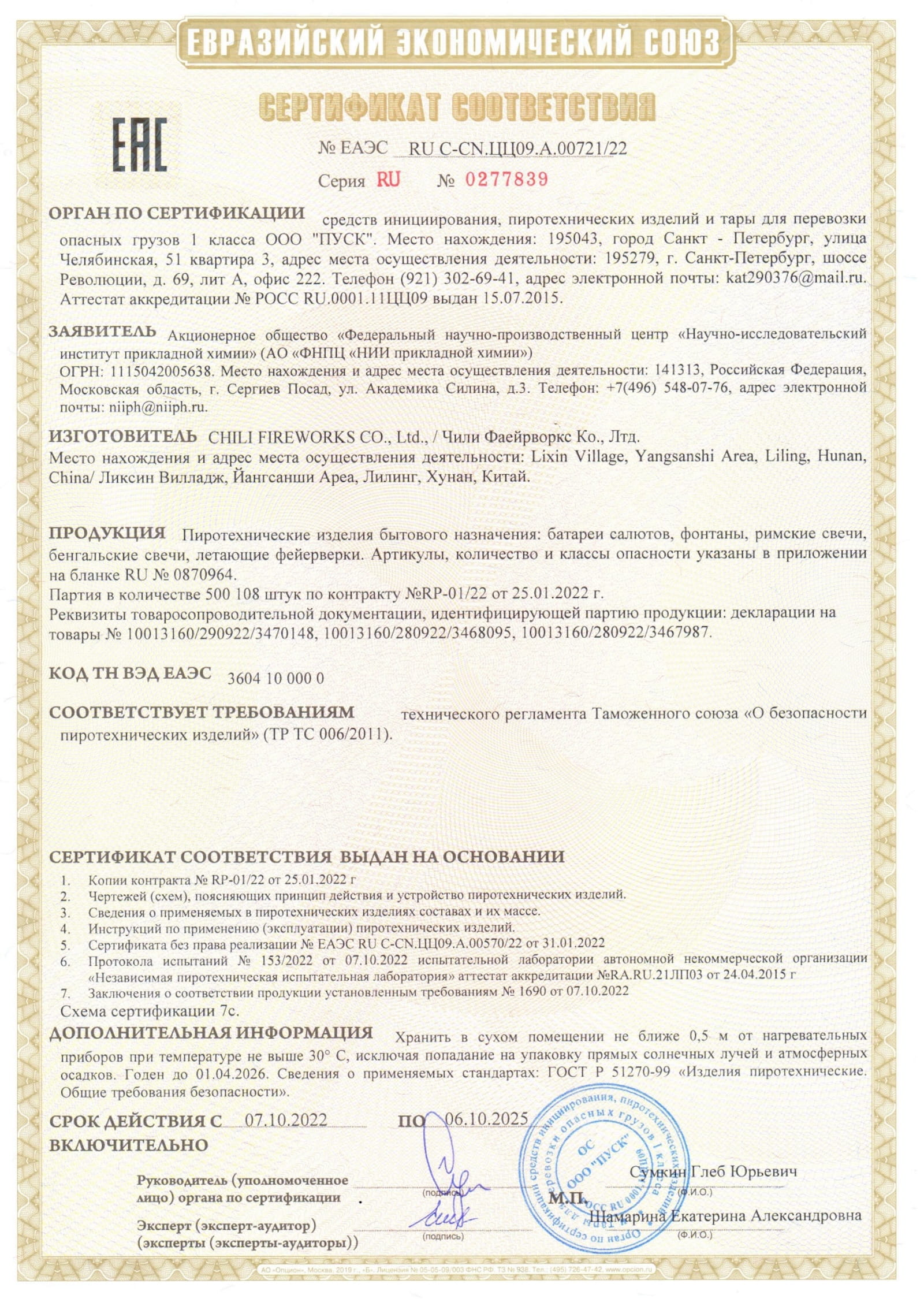 Сертификат A.00721_25, страница 1