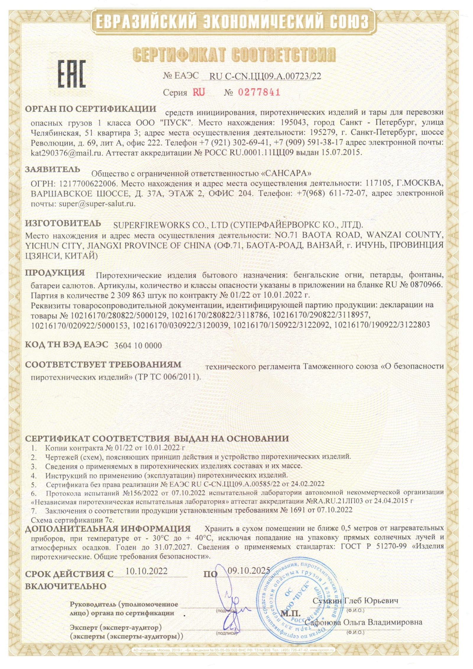 Сертификат A.00723_25, страница 1