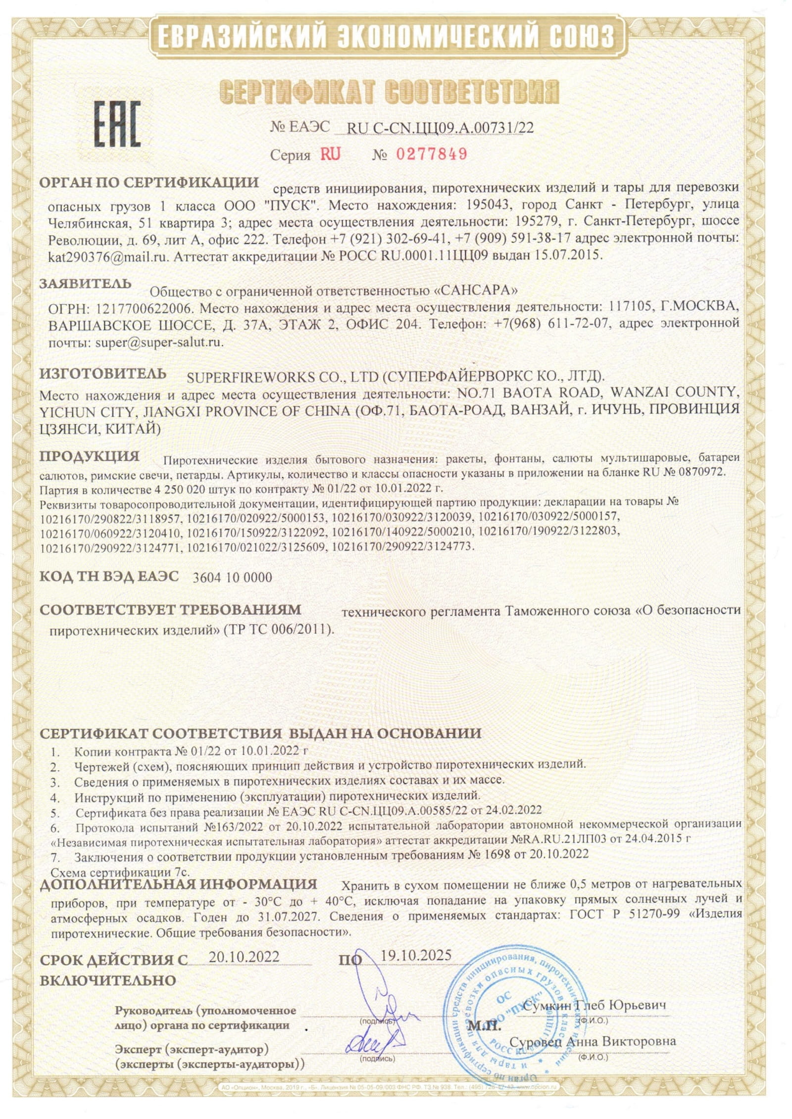 Сертификат A.00731_25, страница 1
