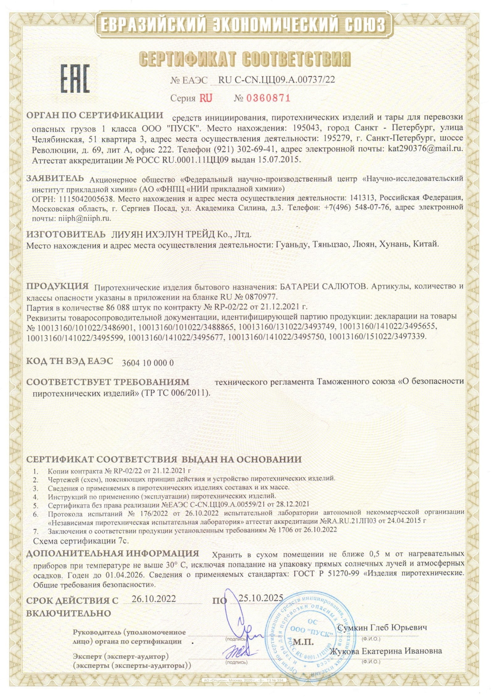 Сертификат A.00737_25, страница 1