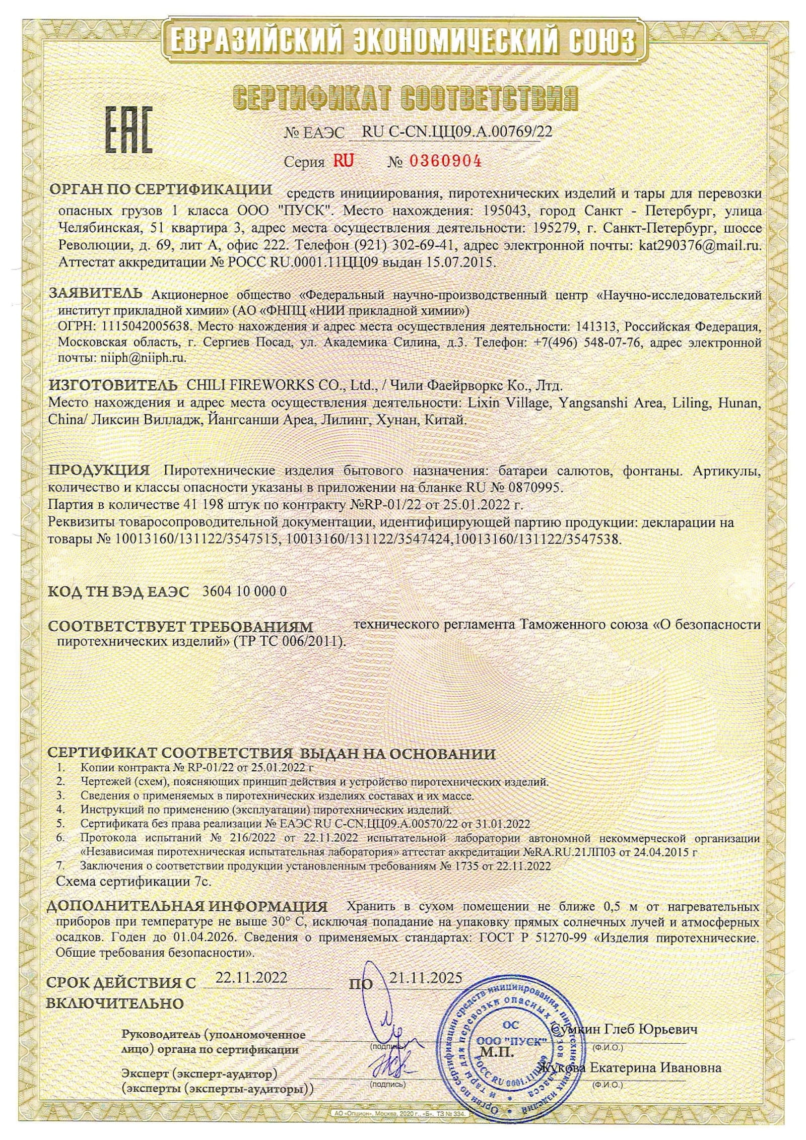 Сертификат A.00769_25, страница 1