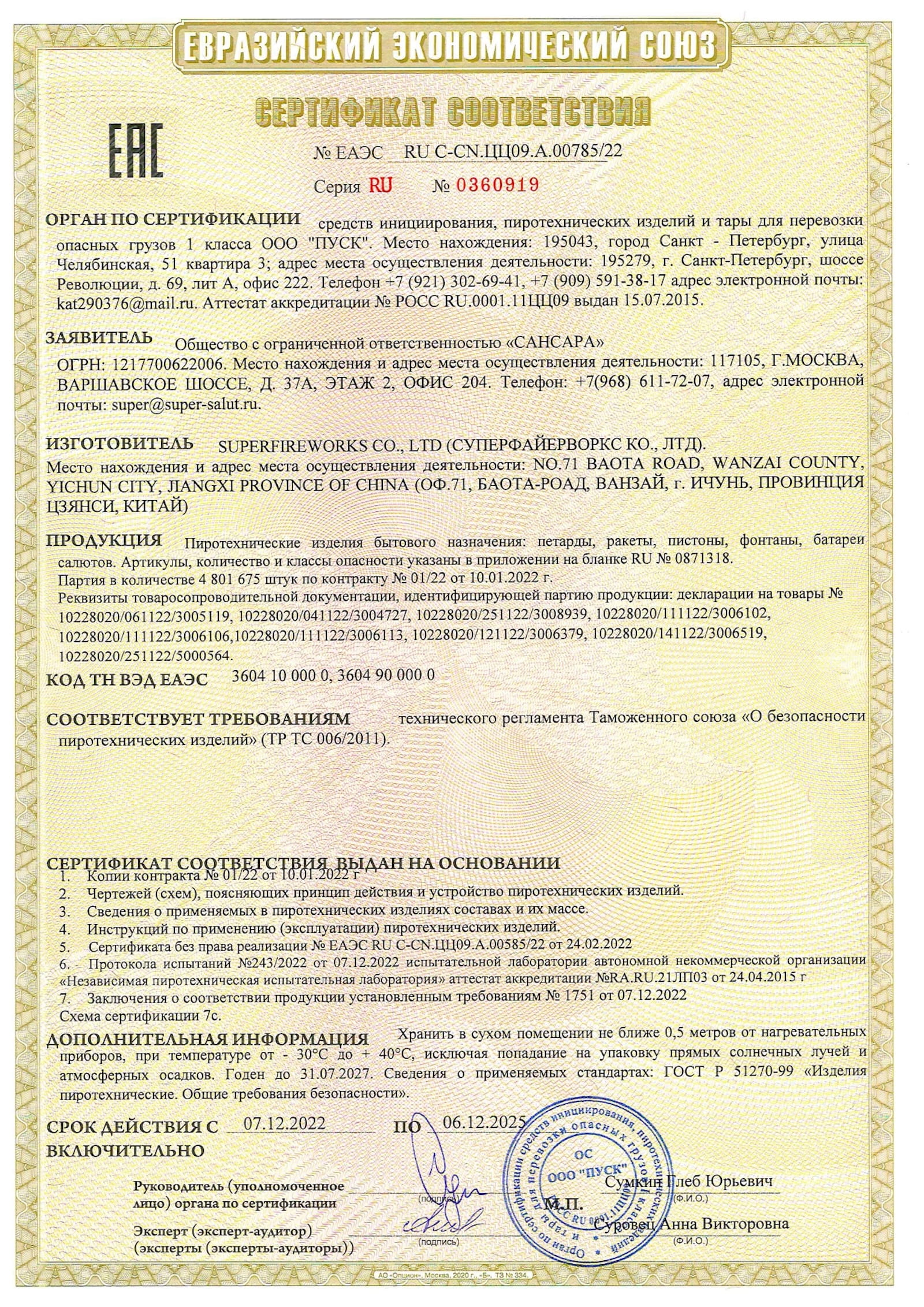 Сертификат A.00785_25, страница 1