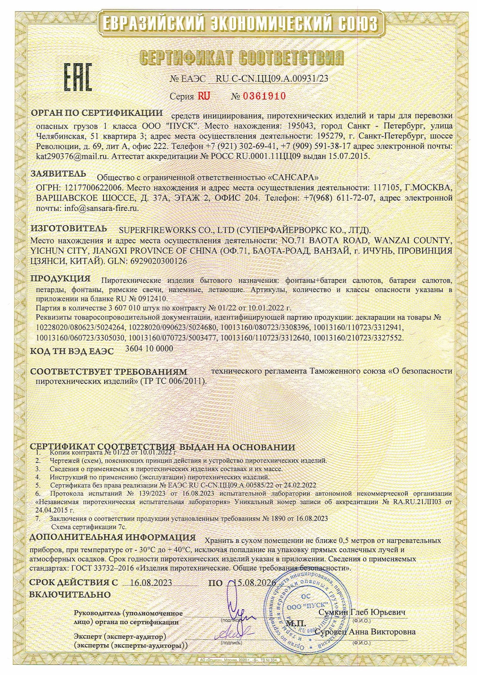 Сертификат A.00931_26, страница 1