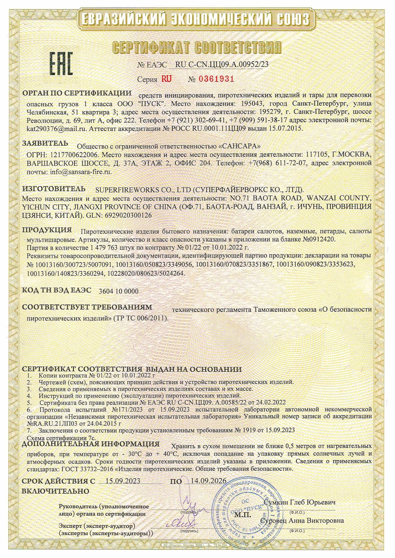 Сертификат A.00952_26, страница 1