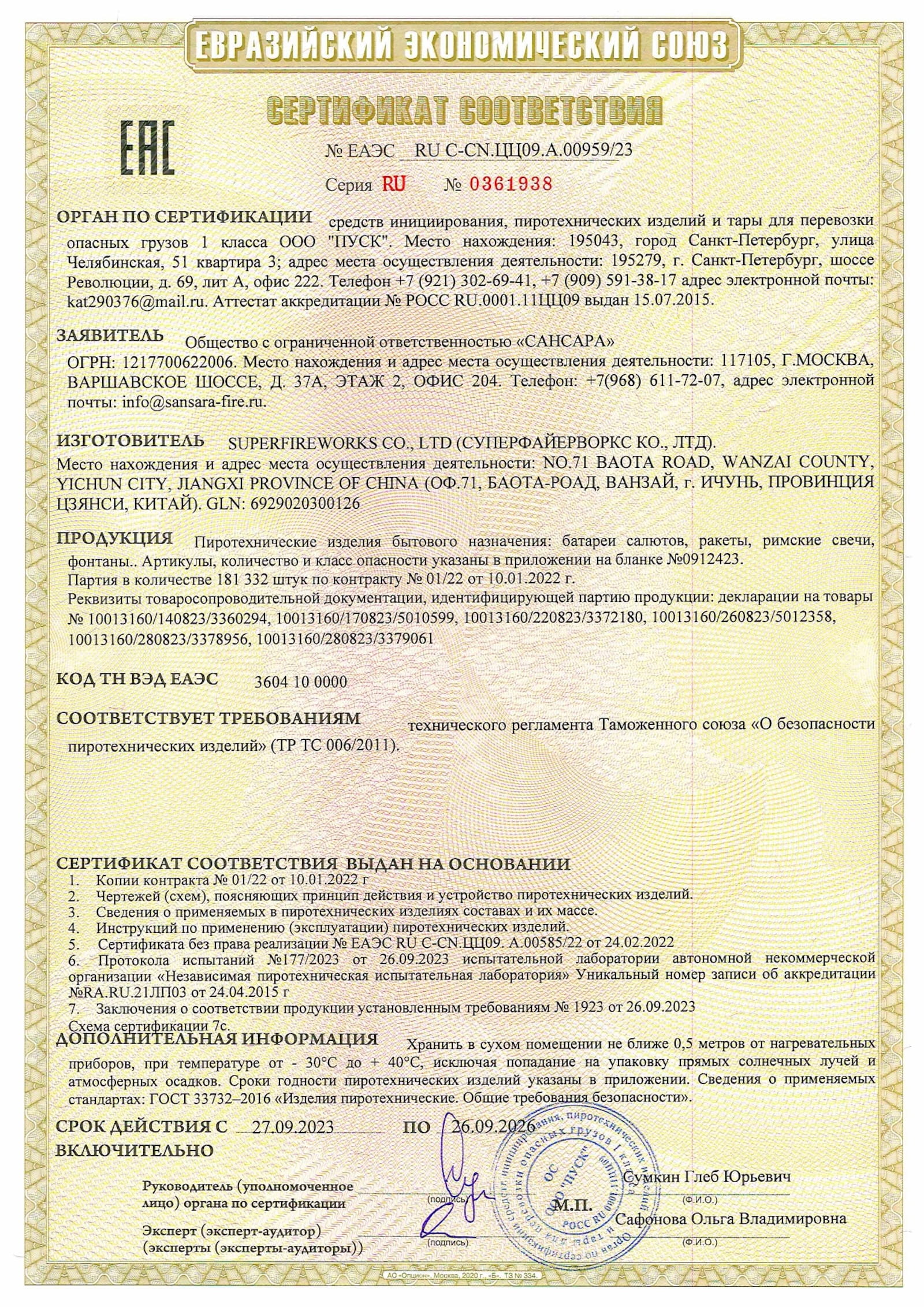 Сертификат A.00959_26, страница 1