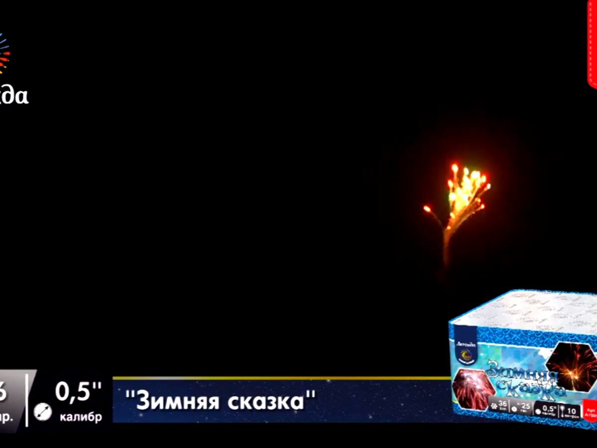 Малый фейерверк Зимняя сказка