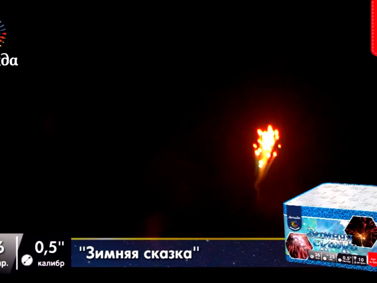 Малый фейерверк Зимняя сказка