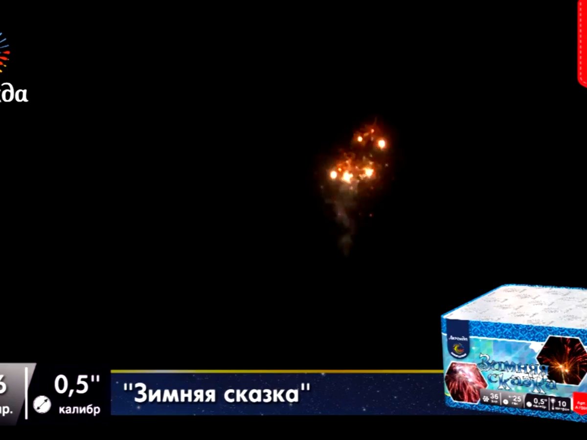 Малый фейерверк Зимняя сказка