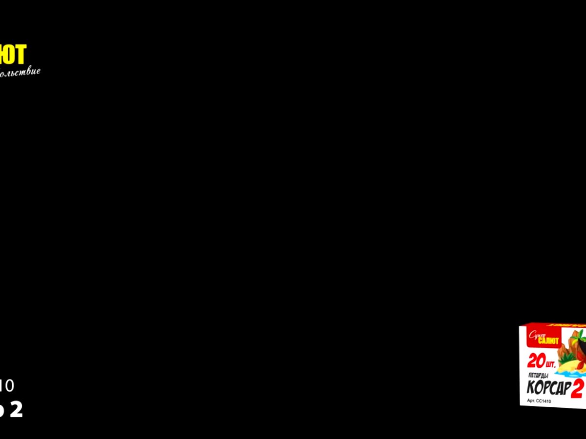 Петарда Корсар 2 (в уп. 20шт.)