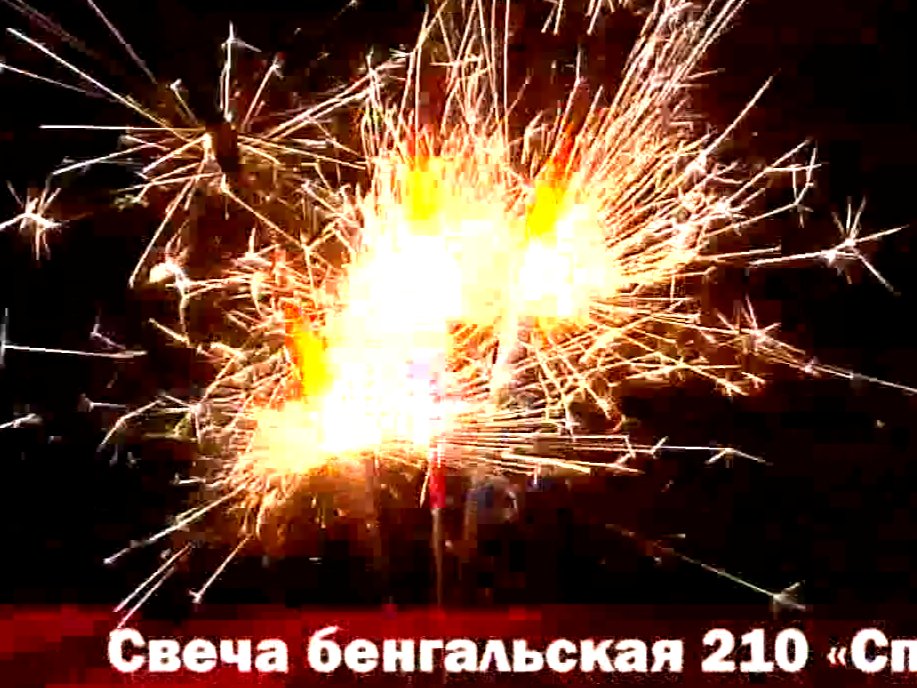Бенгальский огонь Бенгальская свеча 210 Спектр