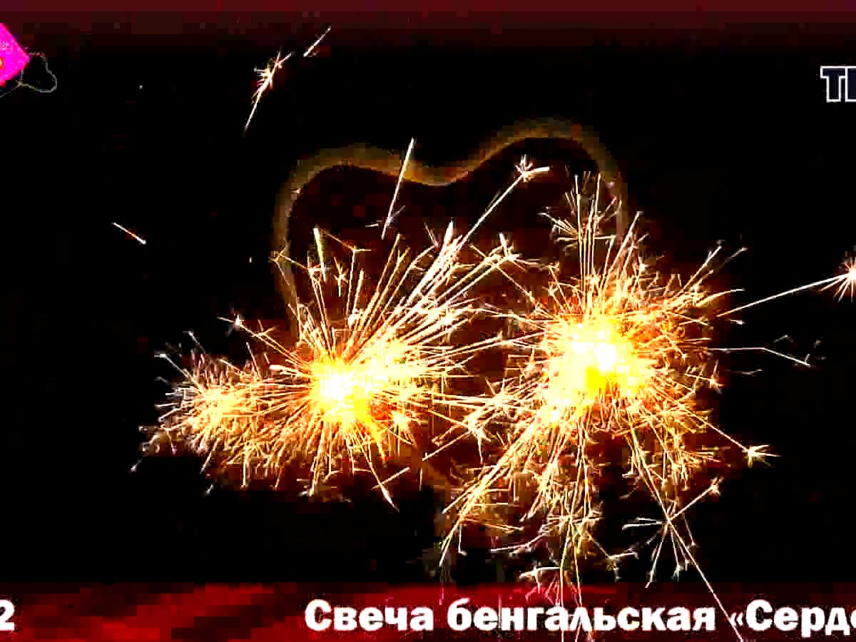Бенгальский огонь Бенгальская свеча Сердечко