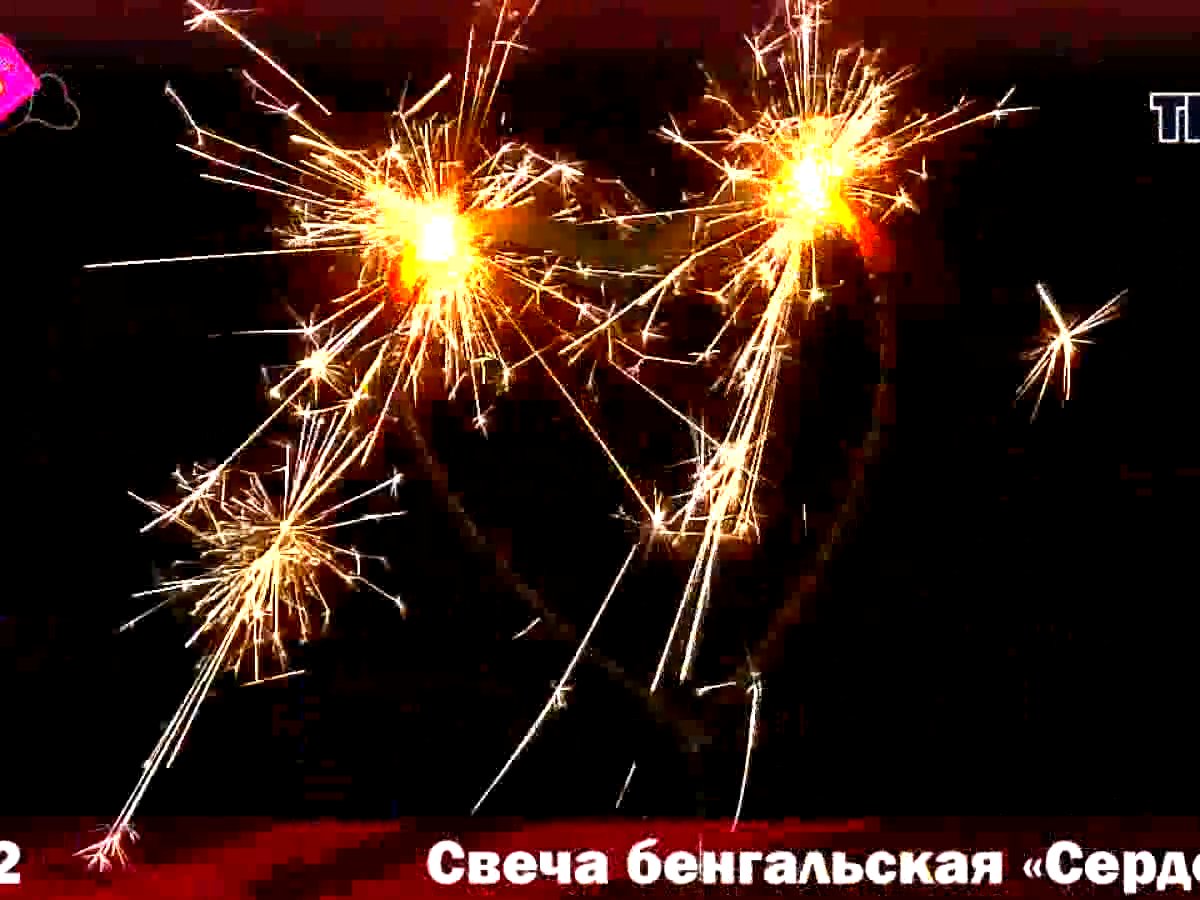 Бенгальский огонь Бенгальская свеча Сердечко