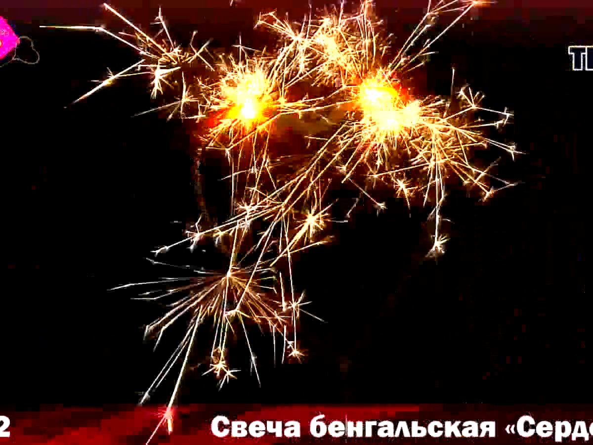 Бенгальский огонь Бенгальская свеча Сердечко