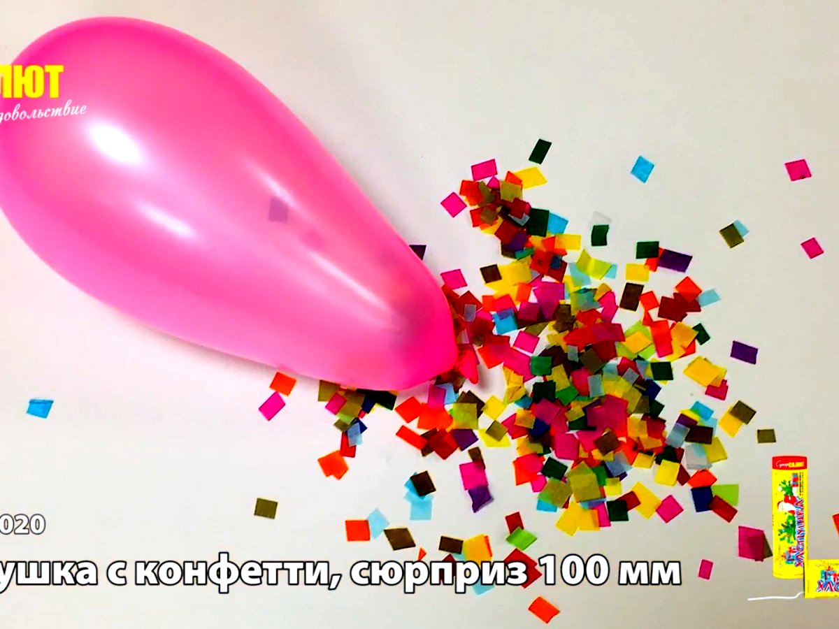 Хлопушка сюрприз+конфетти 100 мм.