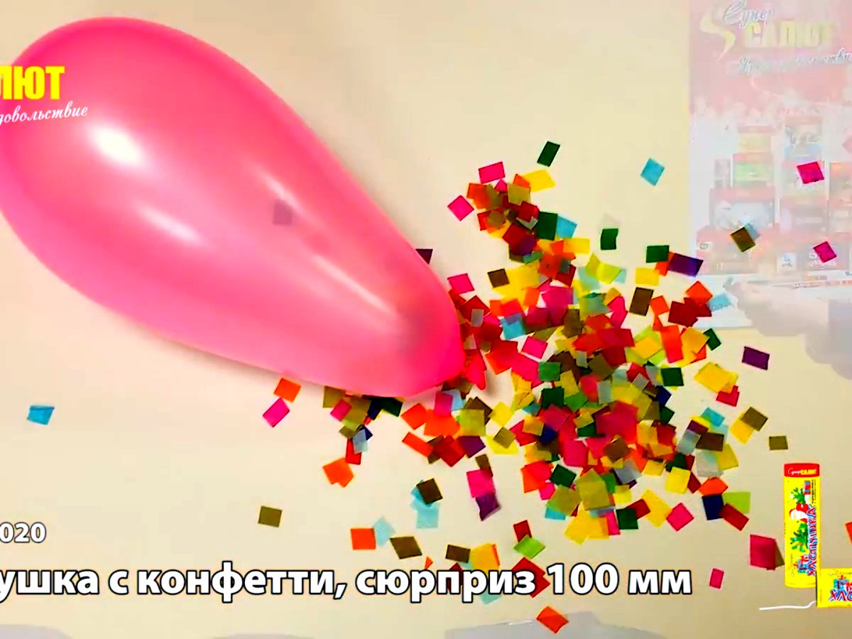 Хлопушка сюрприз+конфетти 100 мм.