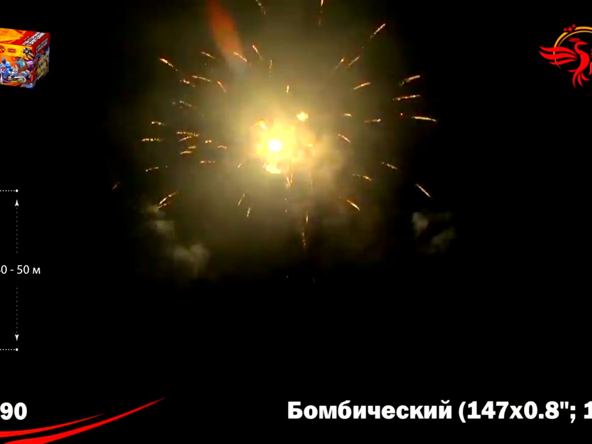 Супер фейерверк Бомбический