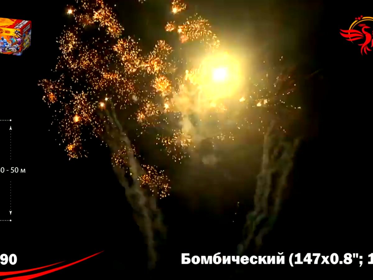 Супер фейерверк Бомбический