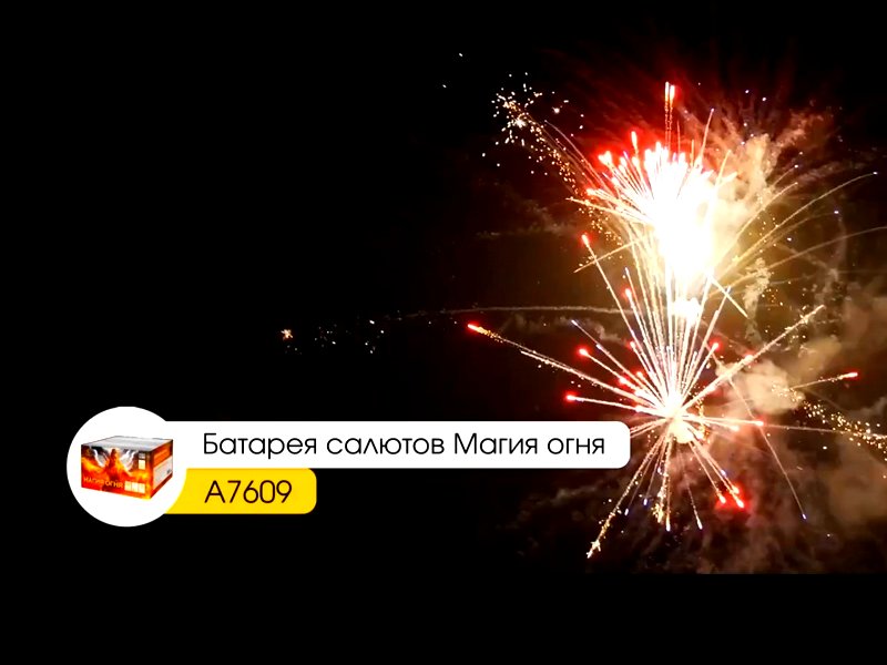 Супер фейерверк Магия огня