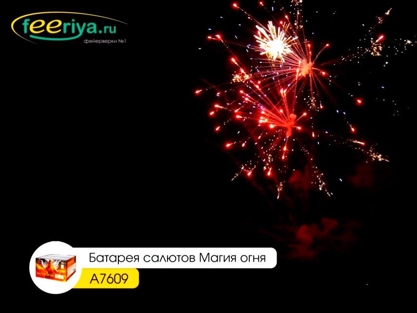 Супер фейерверк Магия огня