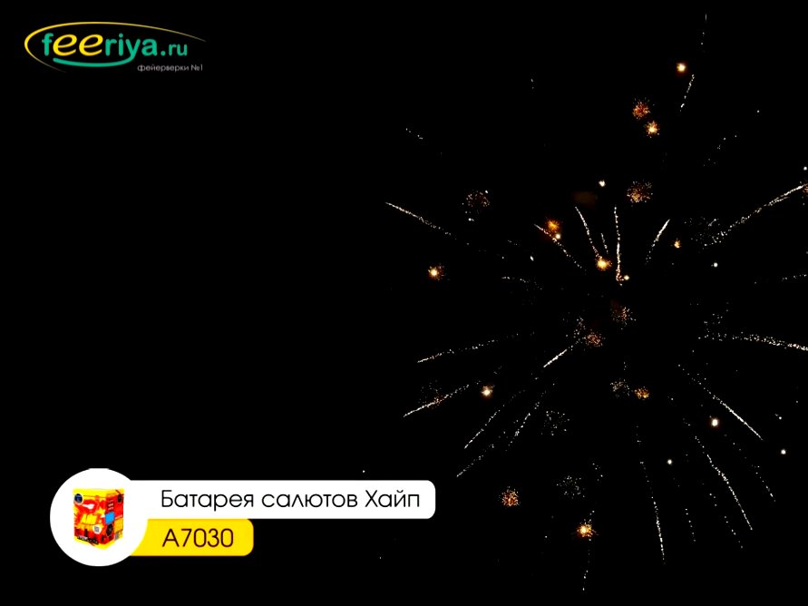 Малый фейерверк Хайп (+ фонтан)