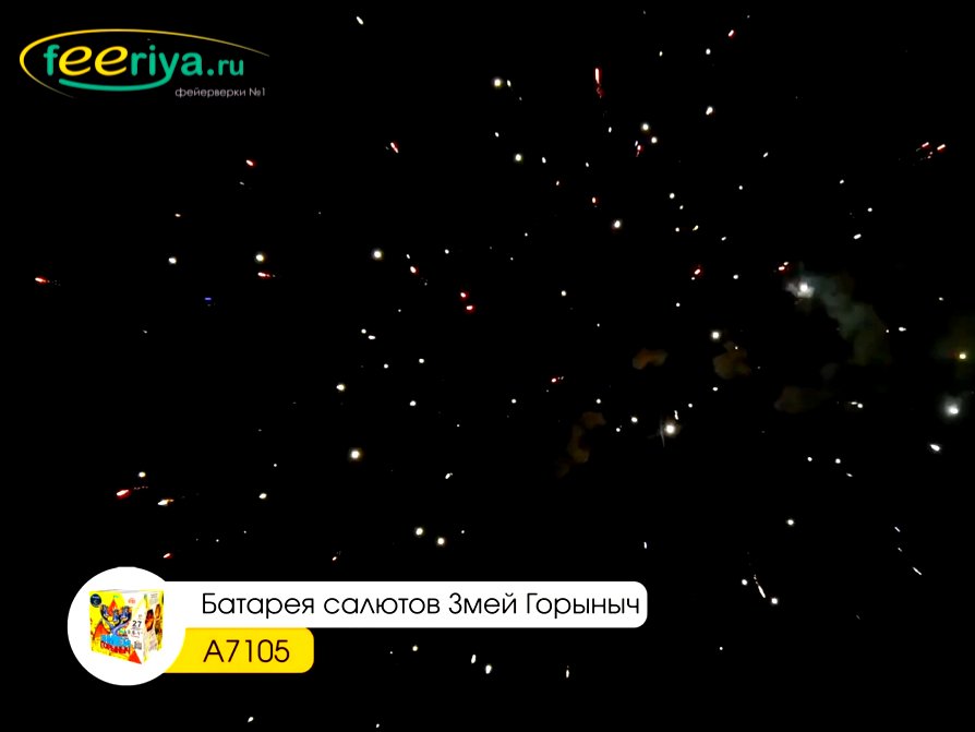 Малый фейерверк Змей горыныч